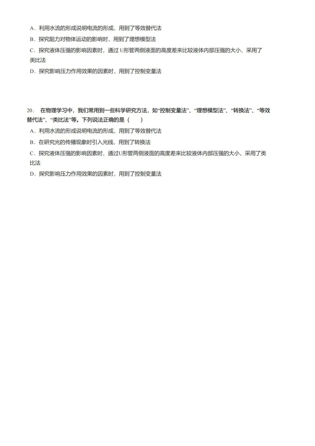 2026年中考物理—各地模拟题之物理学研究方法汇总-第17张图片-四季读书网