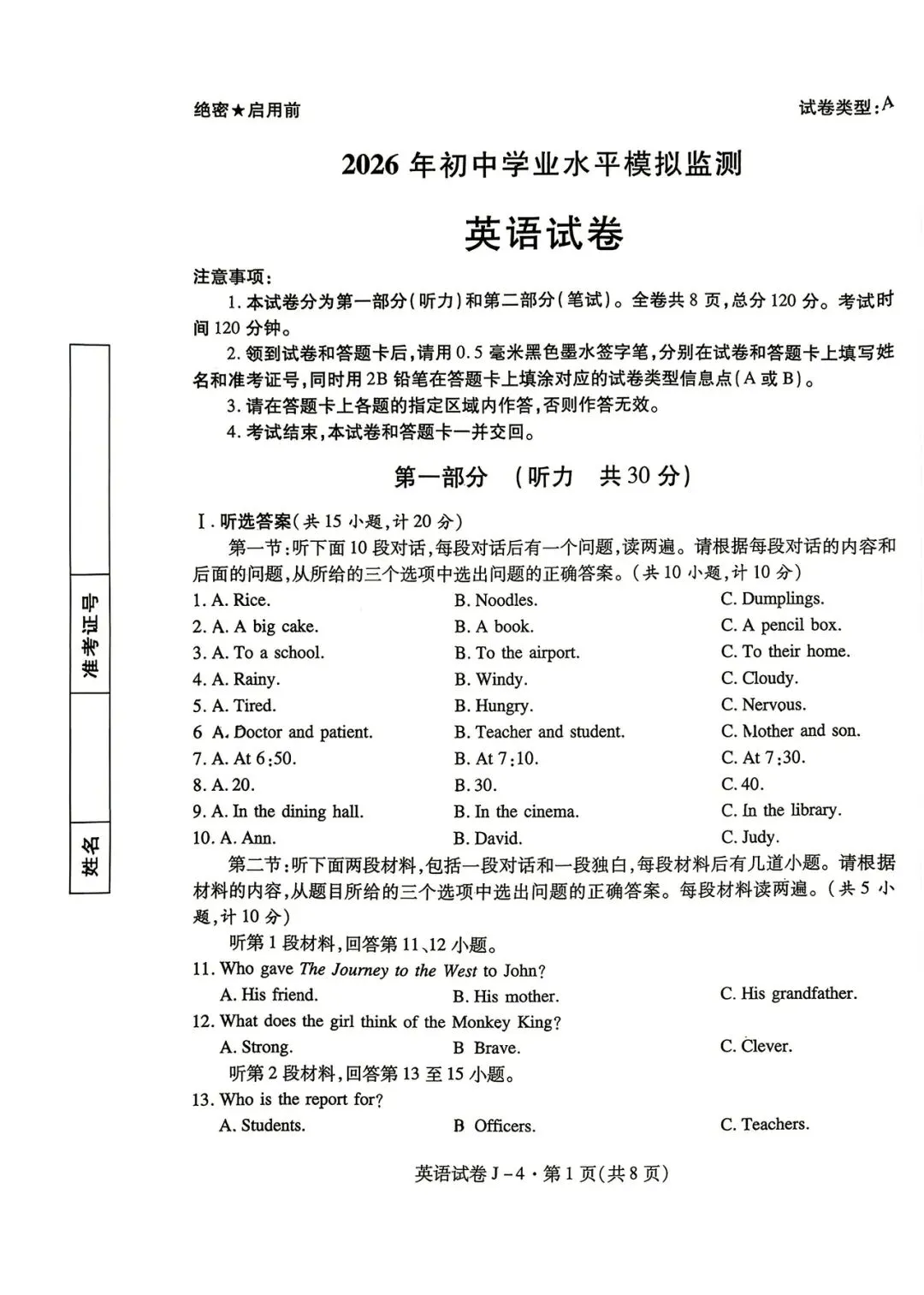 中考英语模拟试题(经开四模,含听力和答案)-第1张图片-四季读书网