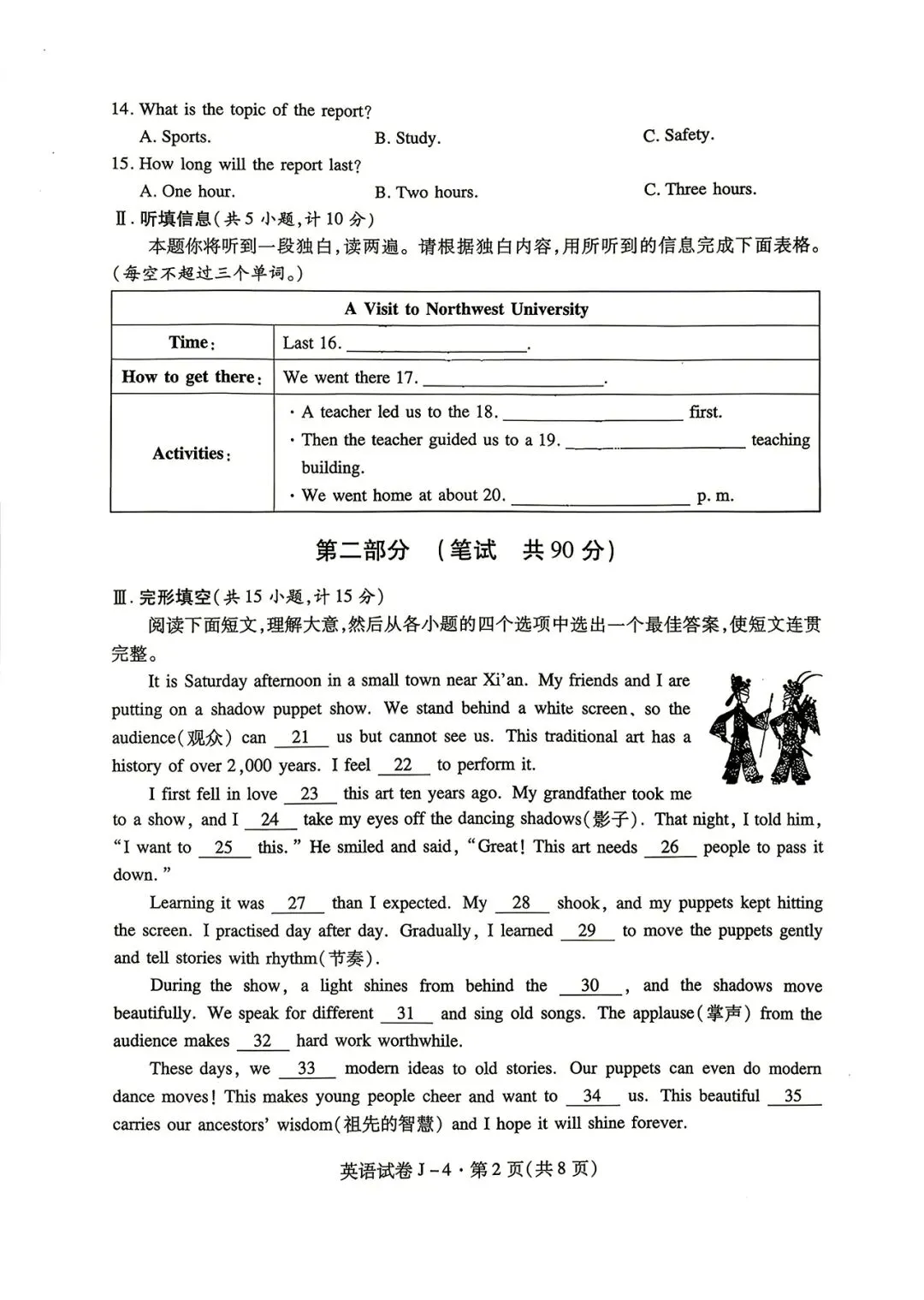 中考英语模拟试题(经开四模,含听力和答案)-第2张图片-四季读书网