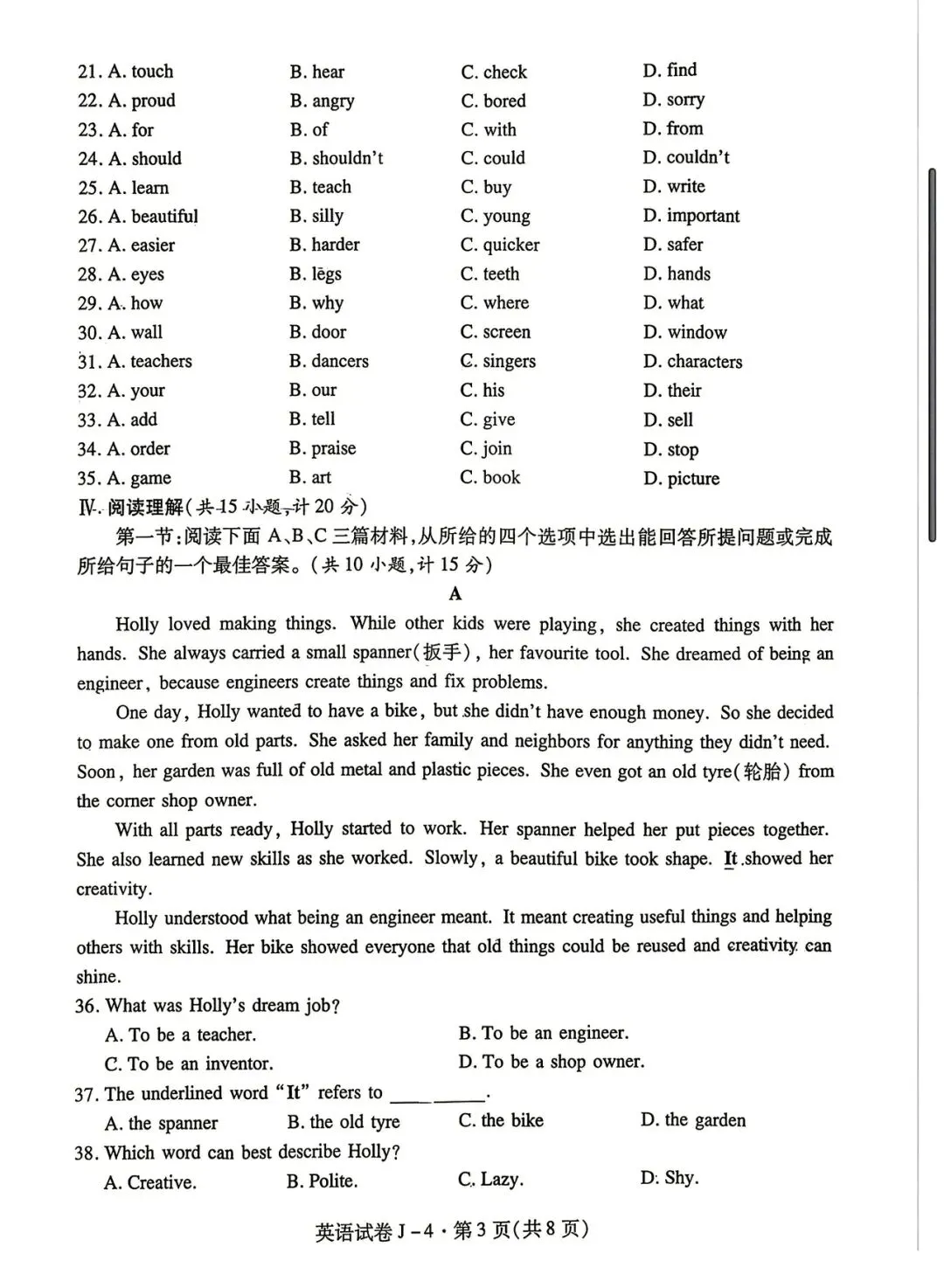中考英语模拟试题(经开四模,含听力和答案)-第3张图片-四季读书网