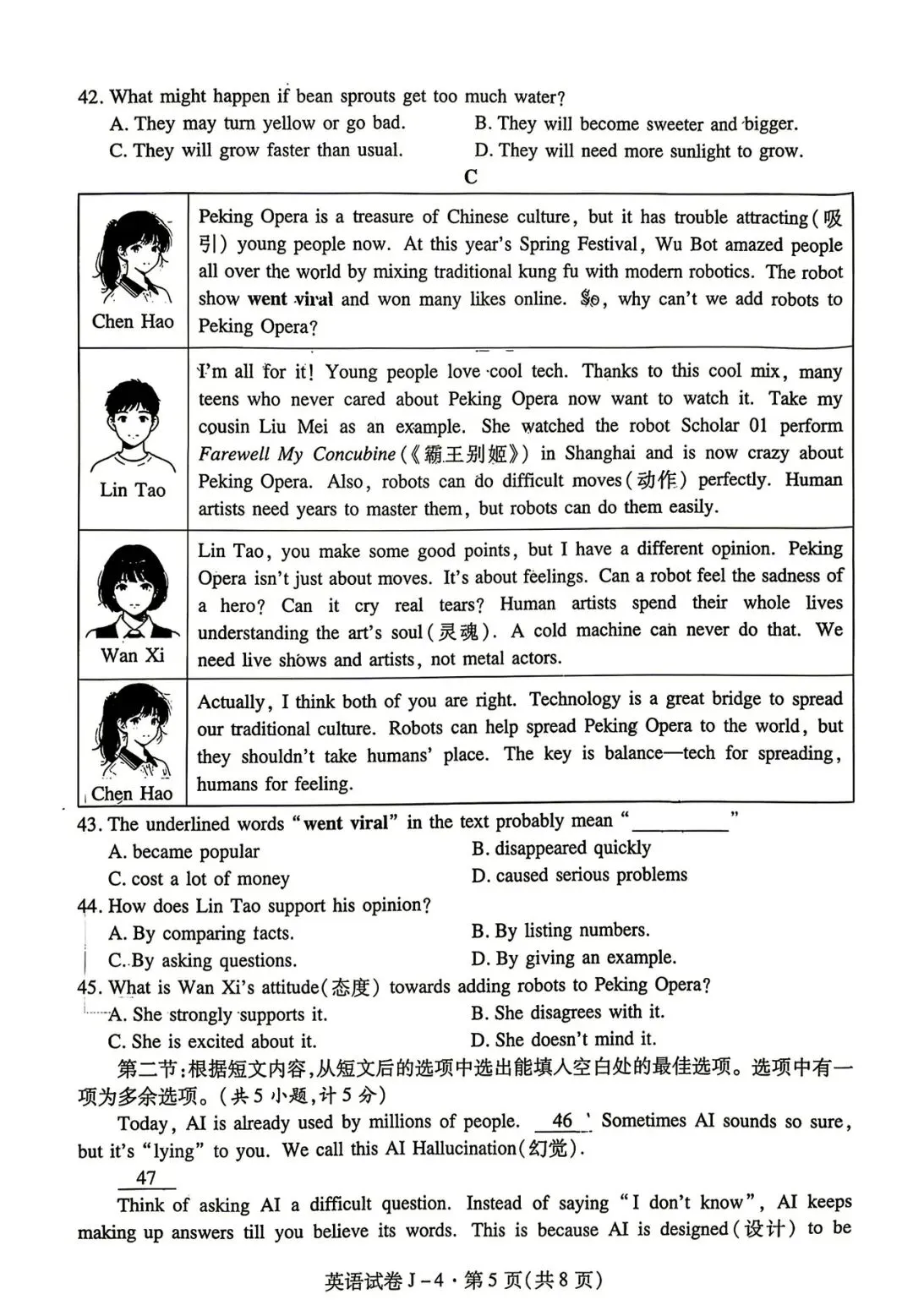 中考英语模拟试题(经开四模,含听力和答案)-第5张图片-四季读书网