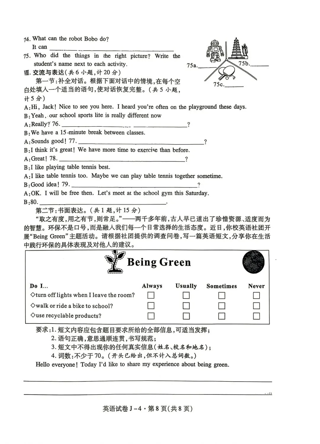 中考英语模拟试题(经开四模,含听力和答案)-第8张图片-四季读书网