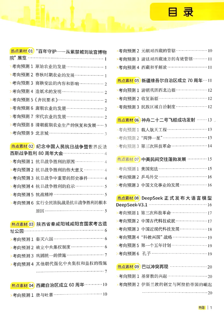 【易 蓓系列更新】中考会考时事热点考点集锦(2026版历道生地)-第7张图片-四季读书网