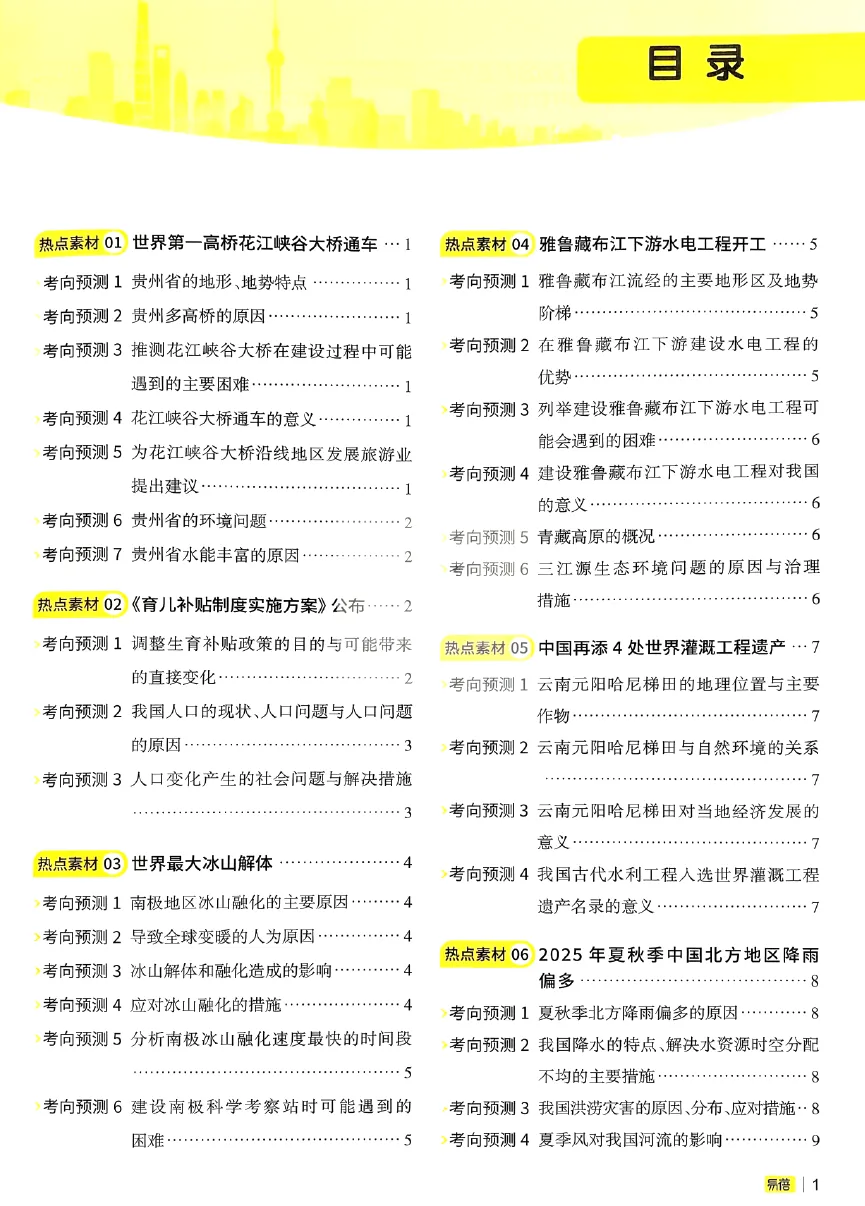 【易 蓓系列更新】中考会考时事热点考点集锦(2026版历道生地)-第10张图片-四季读书网