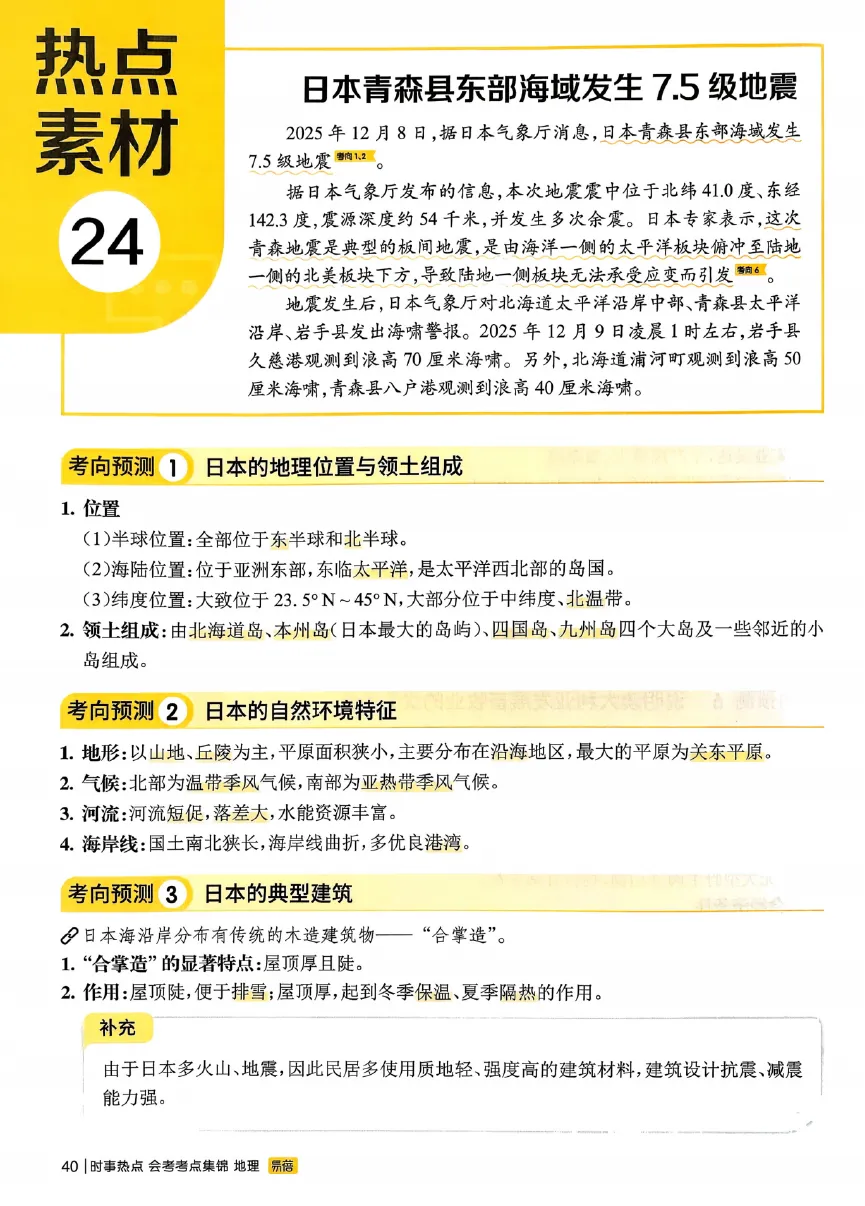 【易 蓓系列更新】中考会考时事热点考点集锦(2026版历道生地)-第11张图片-四季读书网