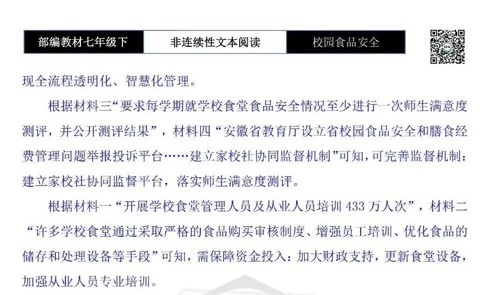 【非连续性文本阅读-真题演练】七年级下-40-校园食品安全-试题精析-第9张图片-四季读书网 【非连续性文本阅读-真题演练】七年级下-40-校园食品安全-试题精析-第9张图片-四季读书网