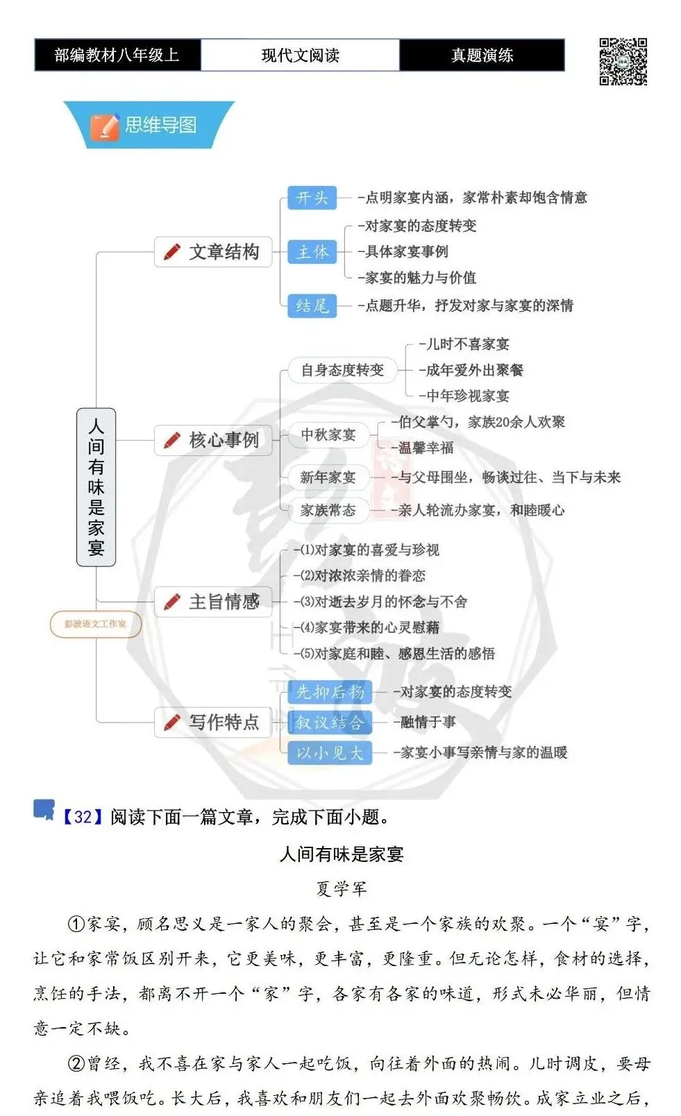 【现代文阅读-真题演练】八年级上-32-人间有味是家宴-思维导图+试题精析-第5张图片-四季读书网 【现代文阅读-真题演练】八年级上-32-人间有味是家宴-思维导图+试题精析-第5张图片-四季读书网