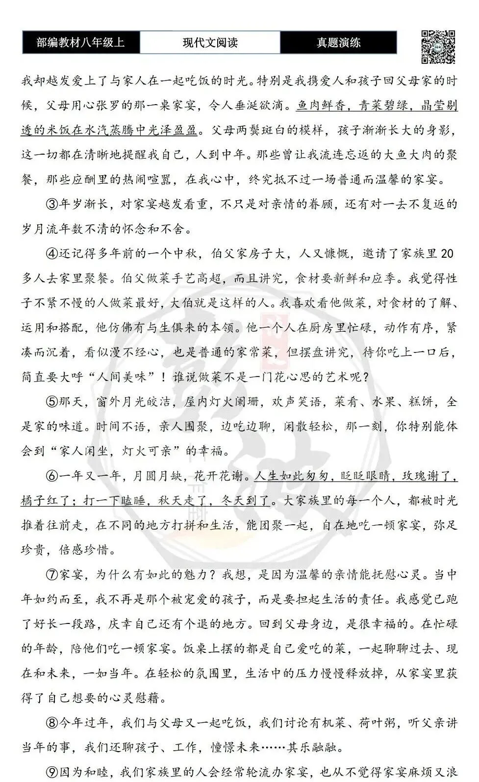 【现代文阅读-真题演练】八年级上-32-人间有味是家宴-思维导图+试题精析-第6张图片-四季读书网 【现代文阅读-真题演练】八年级上-32-人间有味是家宴-思维导图+试题精析-第6张图片-四季读书网