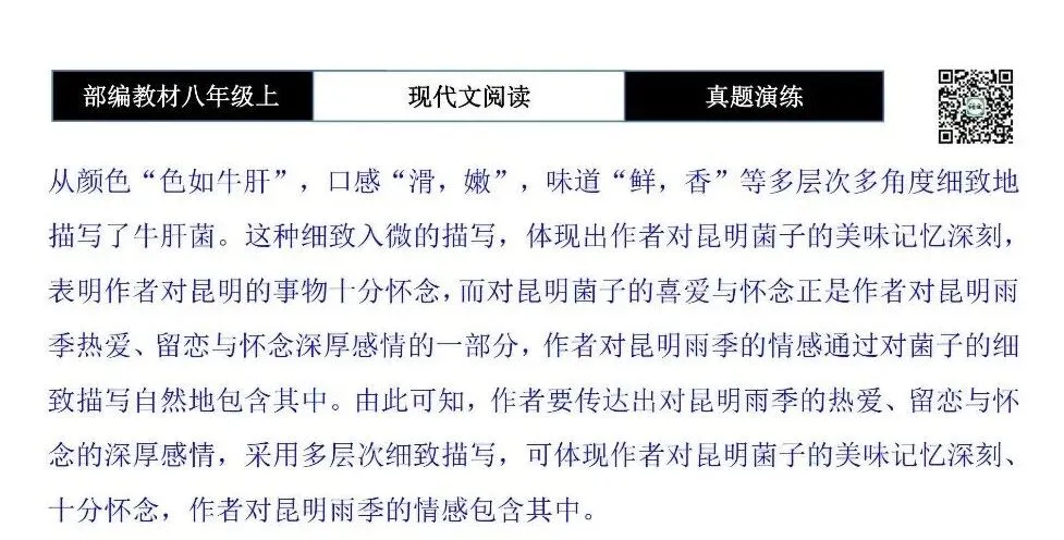 【现代文阅读-真题演练】八年级上-32-人间有味是家宴-思维导图+试题精析-第11张图片-四季读书网 【现代文阅读-真题演练】八年级上-32-人间有味是家宴-思维导图+试题精析-第11张图片-四季读书网
