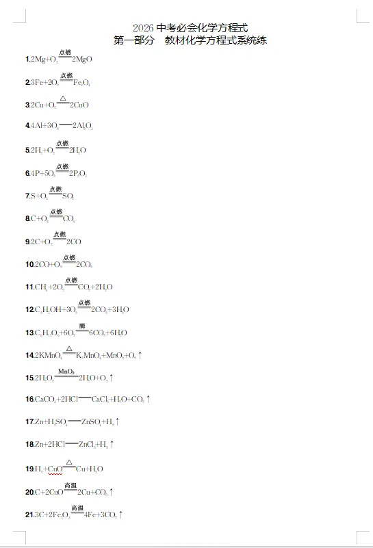 《2026中考化学方程式系统练》双版齐发!-第5张图片-四季读书网 《2026中考化学方程式系统练》双版齐发!-第5张图片-四季读书网
