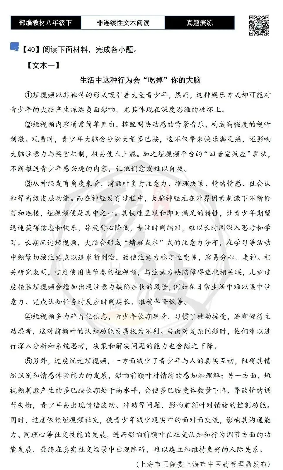 【非连续性文本阅读-真题演练】八年级下-40-生活中这种行为会“吃掉”你的大脑-试题精析-第5张图片-四季读书网 【非连续性文本阅读-真题演练】八年级下-40-生活中这种行为会“吃掉”你的大脑-试题精析-第5张图片-四季读书网