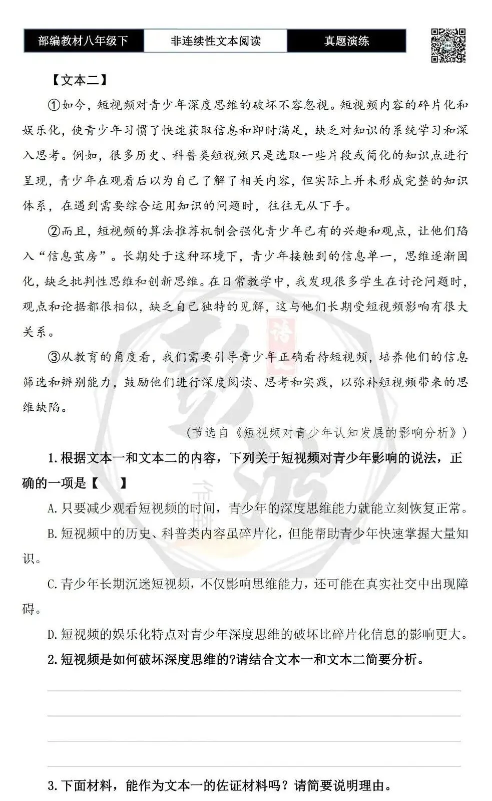 【非连续性文本阅读-真题演练】八年级下-40-生活中这种行为会“吃掉”你的大脑-试题精析-第6张图片-四季读书网 【非连续性文本阅读-真题演练】八年级下-40-生活中这种行为会“吃掉”你的大脑-试题精析-第6张图片-四季读书网