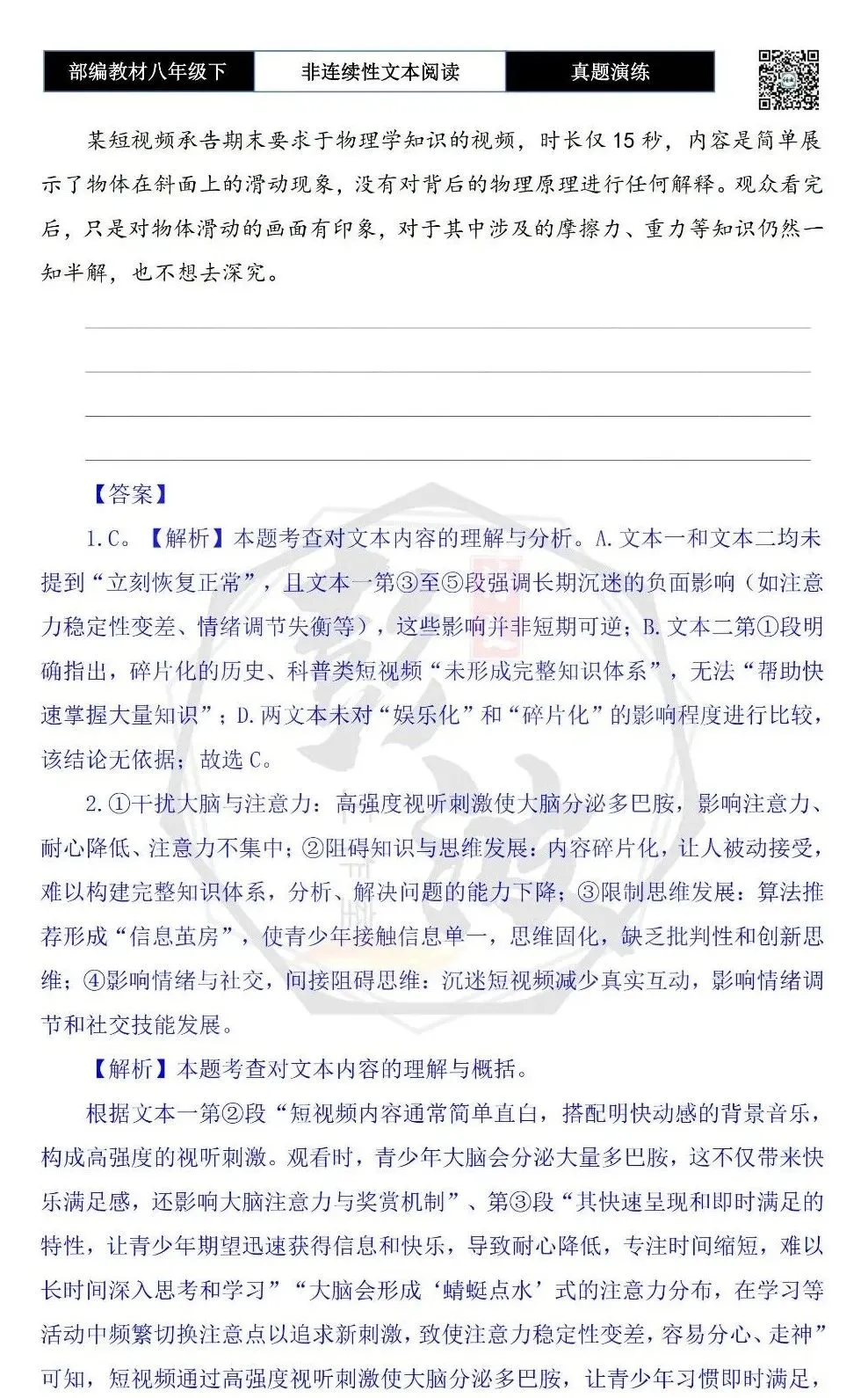【非连续性文本阅读-真题演练】八年级下-40-生活中这种行为会“吃掉”你的大脑-试题精析-第7张图片-四季读书网 【非连续性文本阅读-真题演练】八年级下-40-生活中这种行为会“吃掉”你的大脑-试题精析-第7张图片-四季读书网