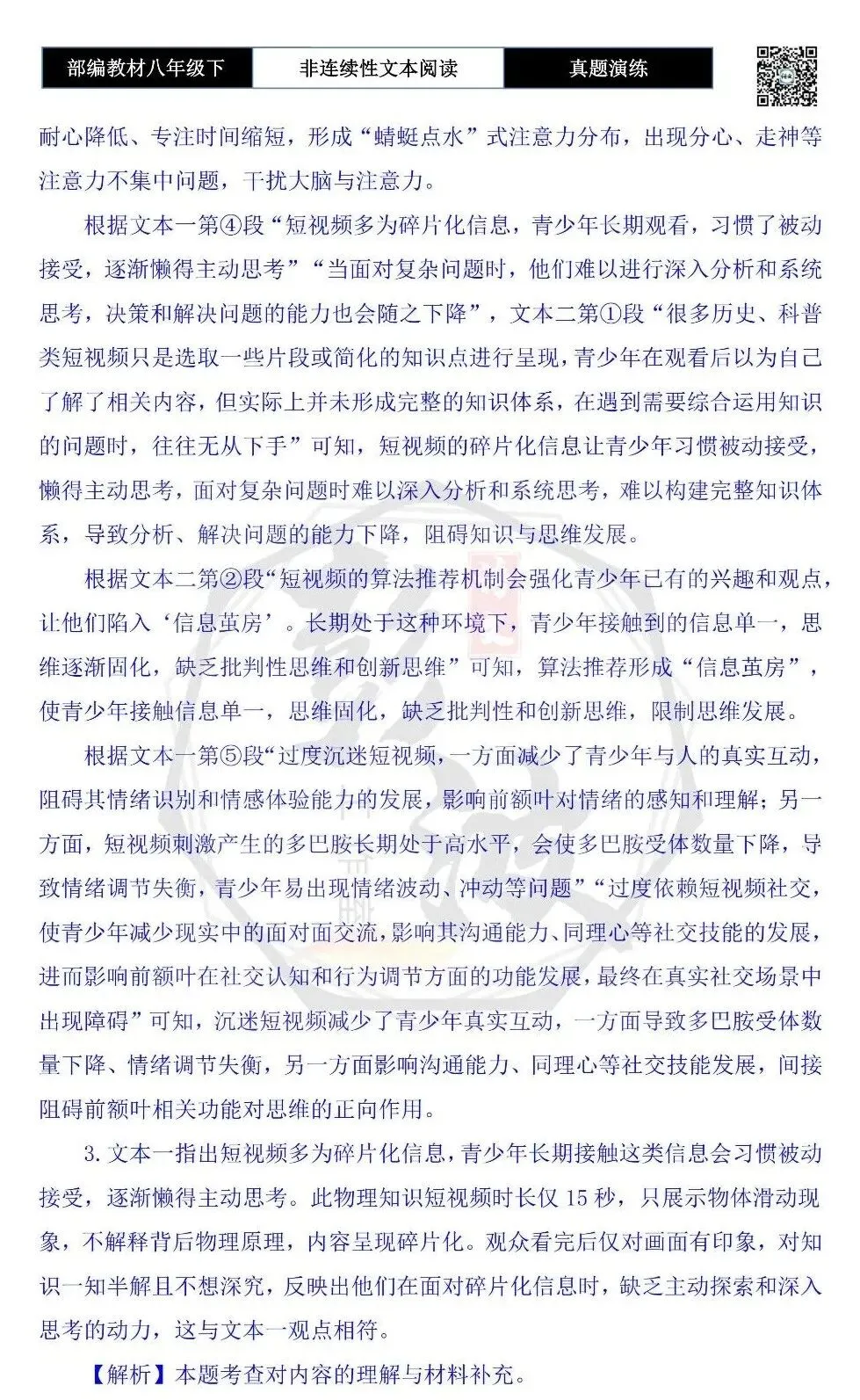 【非连续性文本阅读-真题演练】八年级下-40-生活中这种行为会“吃掉”你的大脑-试题精析-第8张图片-四季读书网 【非连续性文本阅读-真题演练】八年级下-40-生活中这种行为会“吃掉”你的大脑-试题精析-第8张图片-四季读书网