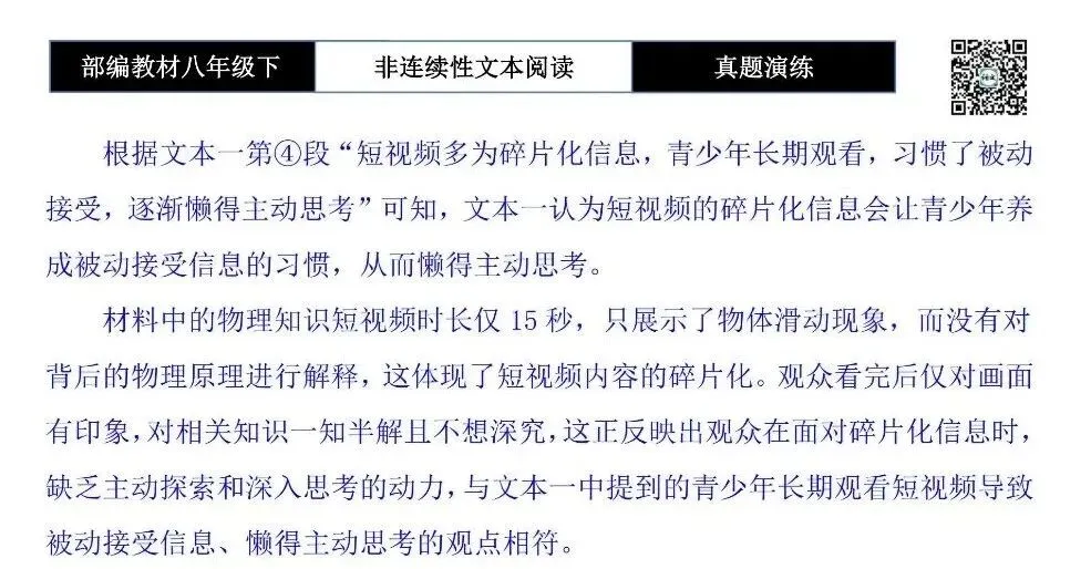 【非连续性文本阅读-真题演练】八年级下-40-生活中这种行为会“吃掉”你的大脑-试题精析-第9张图片-四季读书网 【非连续性文本阅读-真题演练】八年级下-40-生活中这种行为会“吃掉”你的大脑-试题精析-第9张图片-四季读书网