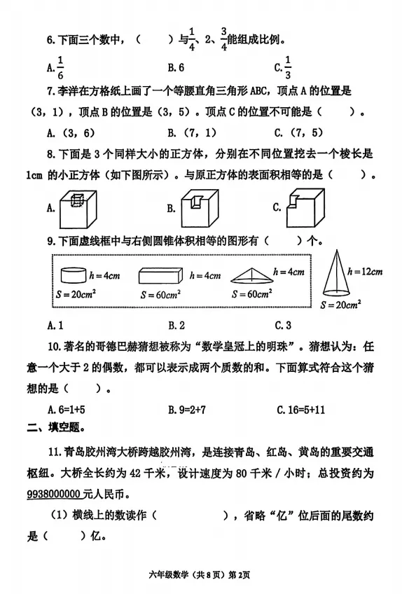 真题|【黄岛】24-25-2青岛版数学六年级小升初毕业试题(文末附PDF版和参考答案)-第2张图片-四季读书网 真题|【黄岛】24-25-2青岛版数学六年级小升初毕业试题(文末附PDF版和参考答案)-第2张图片-四季读书网