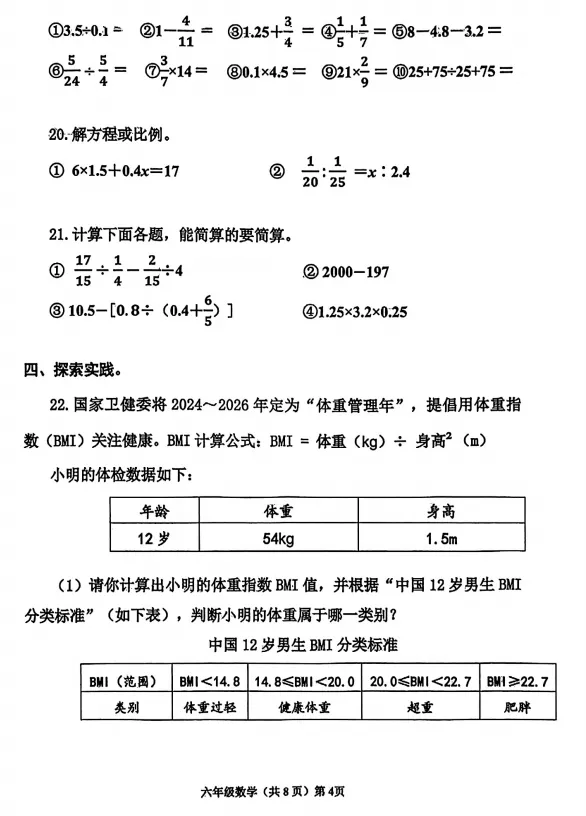 真题|【黄岛】24-25-2青岛版数学六年级小升初毕业试题(文末附PDF版和参考答案)-第4张图片-四季读书网 真题|【黄岛】24-25-2青岛版数学六年级小升初毕业试题(文末附PDF版和参考答案)-第4张图片-四季读书网