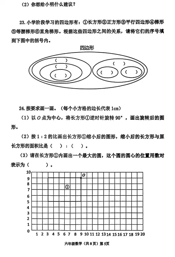 真题|【黄岛】24-25-2青岛版数学六年级小升初毕业试题(文末附PDF版和参考答案)-第5张图片-四季读书网 真题|【黄岛】24-25-2青岛版数学六年级小升初毕业试题(文末附PDF版和参考答案)-第5张图片-四季读书网
