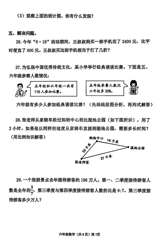 真题|【黄岛】24-25-2青岛版数学六年级小升初毕业试题(文末附PDF版和参考答案)-第7张图片-四季读书网