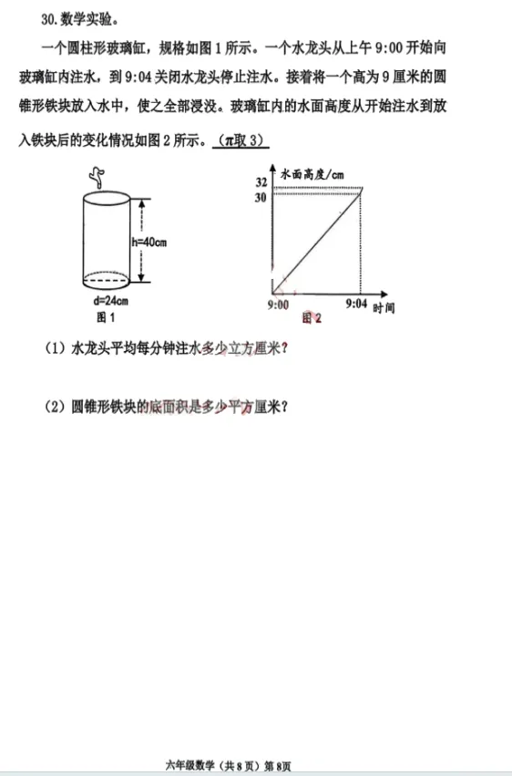 真题|【黄岛】24-25-2青岛版数学六年级小升初毕业试题(文末附PDF版和参考答案)-第8张图片-四季读书网 真题|【黄岛】24-25-2青岛版数学六年级小升初毕业试题(文末附PDF版和参考答案)-第8张图片-四季读书网