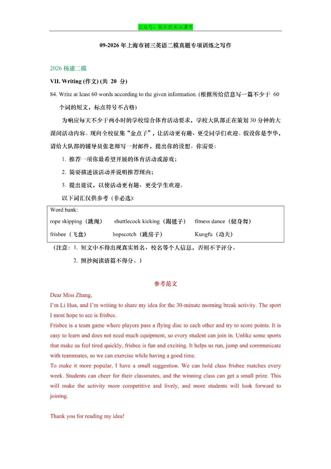 2026年上海市初三英语二模真题专项训练之写作-第2张图片-四季读书网