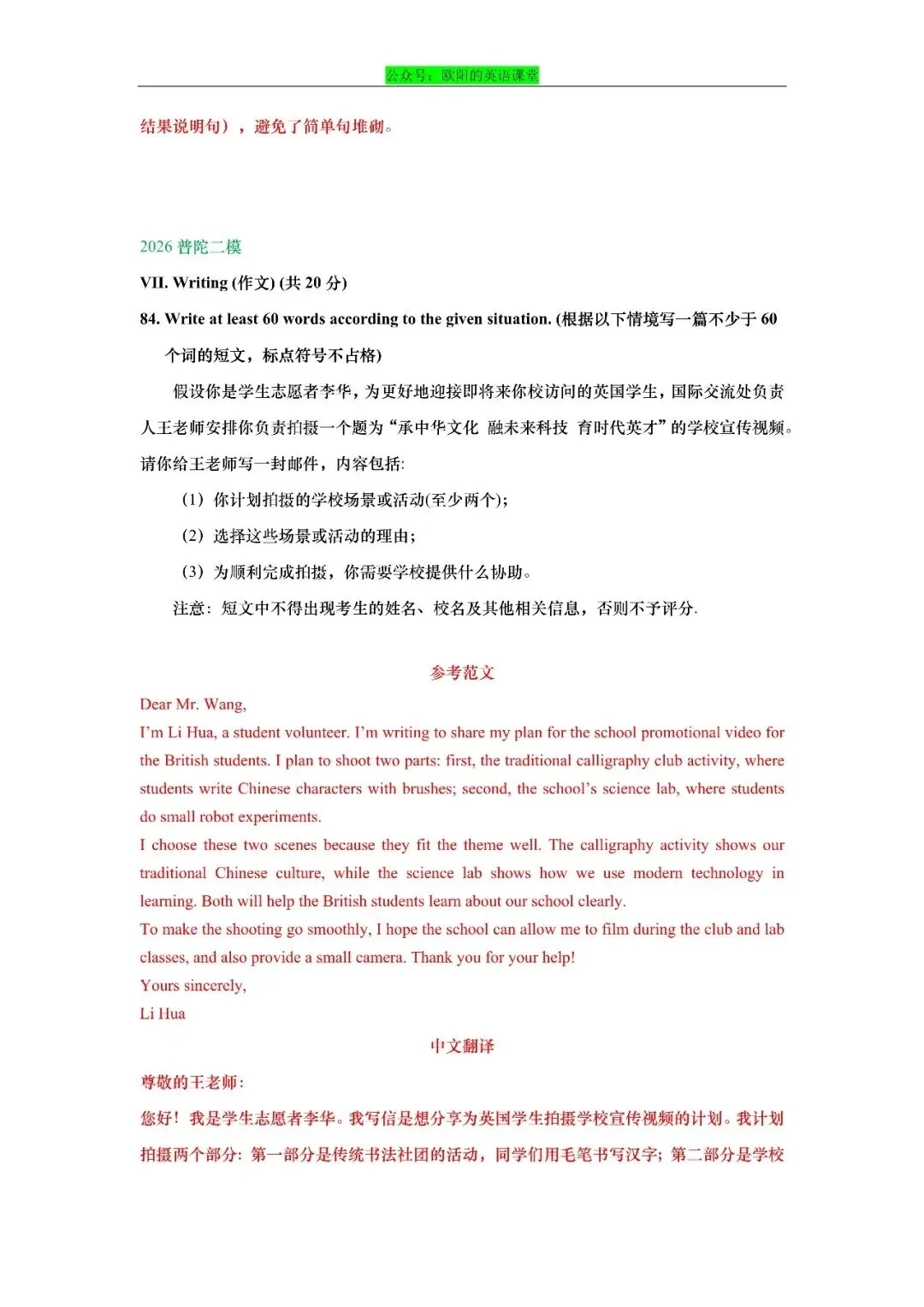 2026年上海市初三英语二模真题专项训练之写作-第5张图片-四季读书网