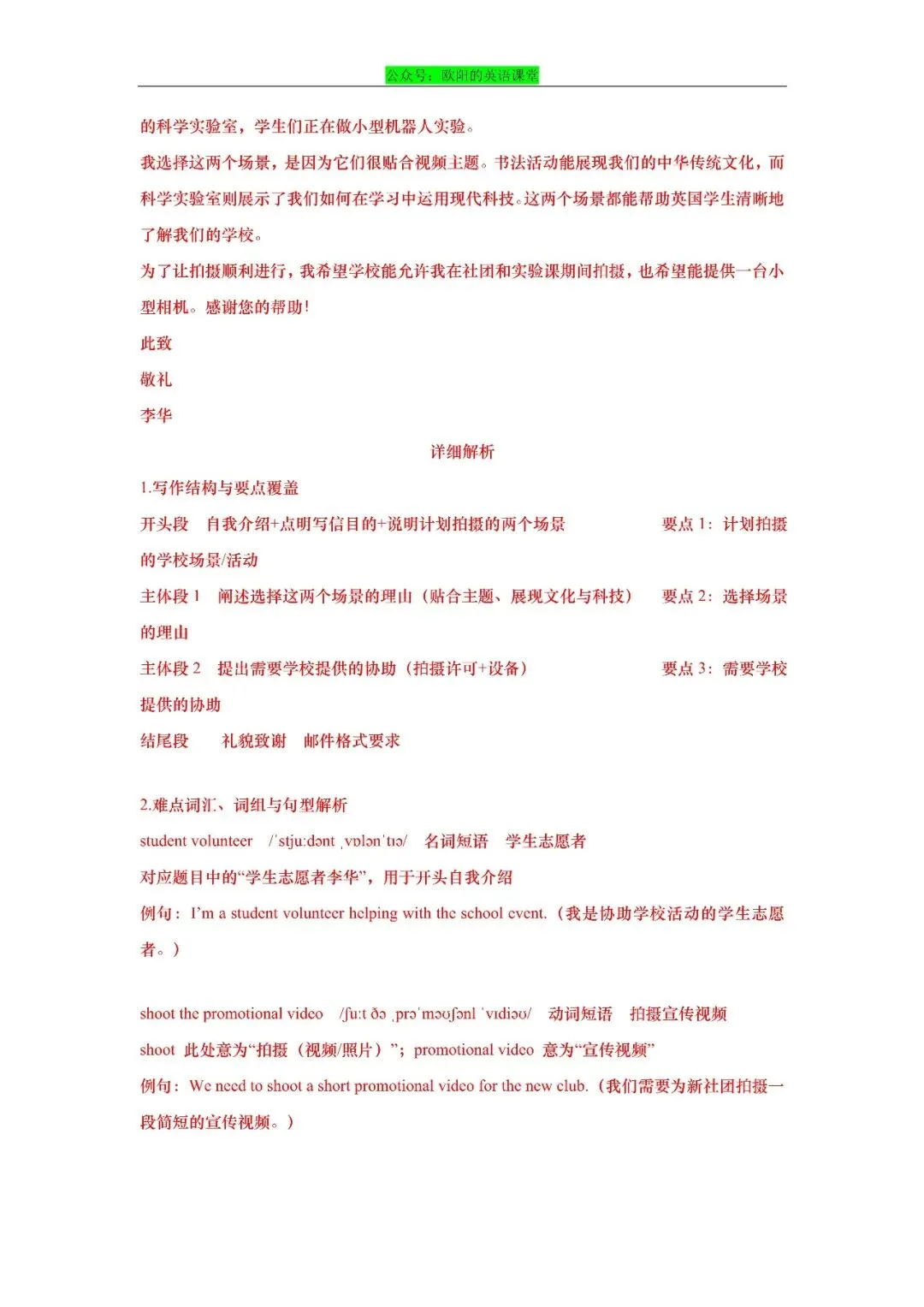 2026年上海市初三英语二模真题专项训练之写作-第6张图片-四季读书网