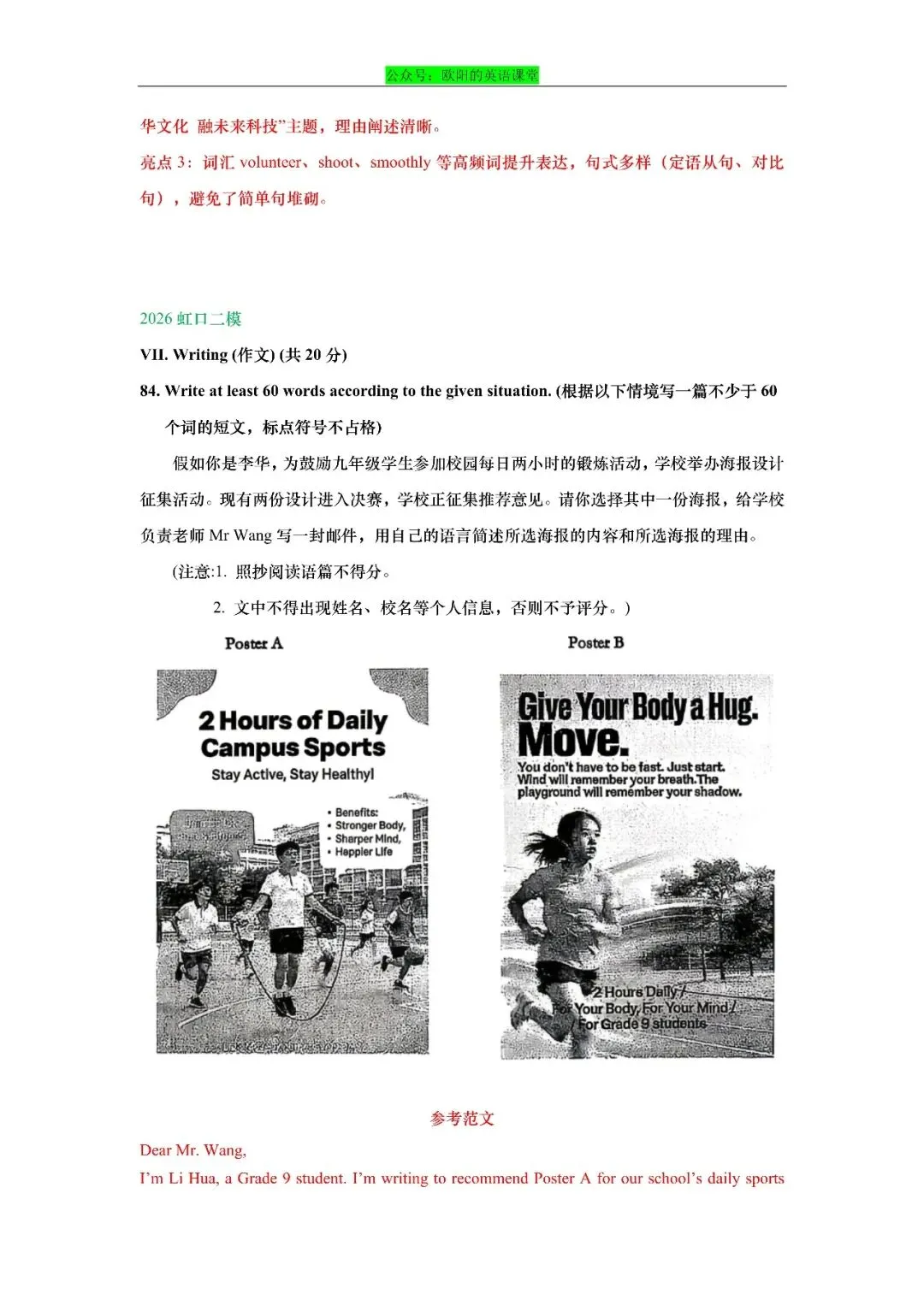 2026年上海市初三英语二模真题专项训练之写作-第8张图片-四季读书网