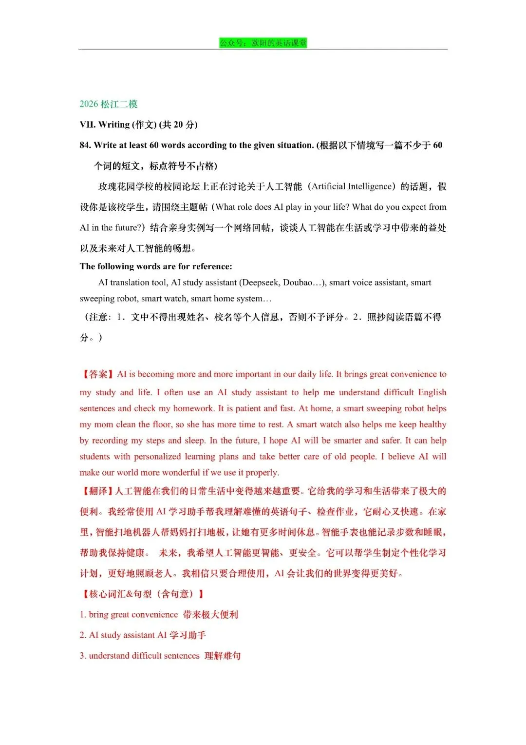 2026年上海市初三英语二模真题专项训练之写作-第11张图片-四季读书网