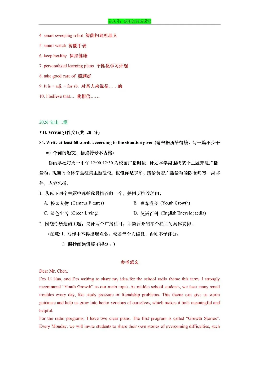 2026年上海市初三英语二模真题专项训练之写作-第12张图片-四季读书网
