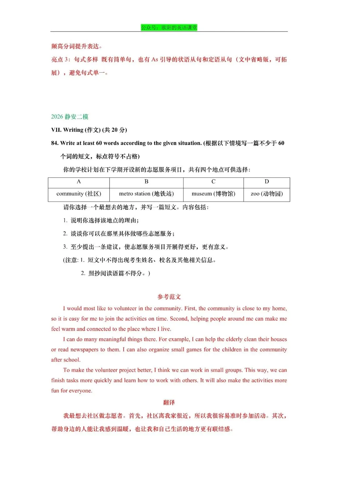 2026年上海市初三英语二模真题专项训练之写作-第15张图片-四季读书网