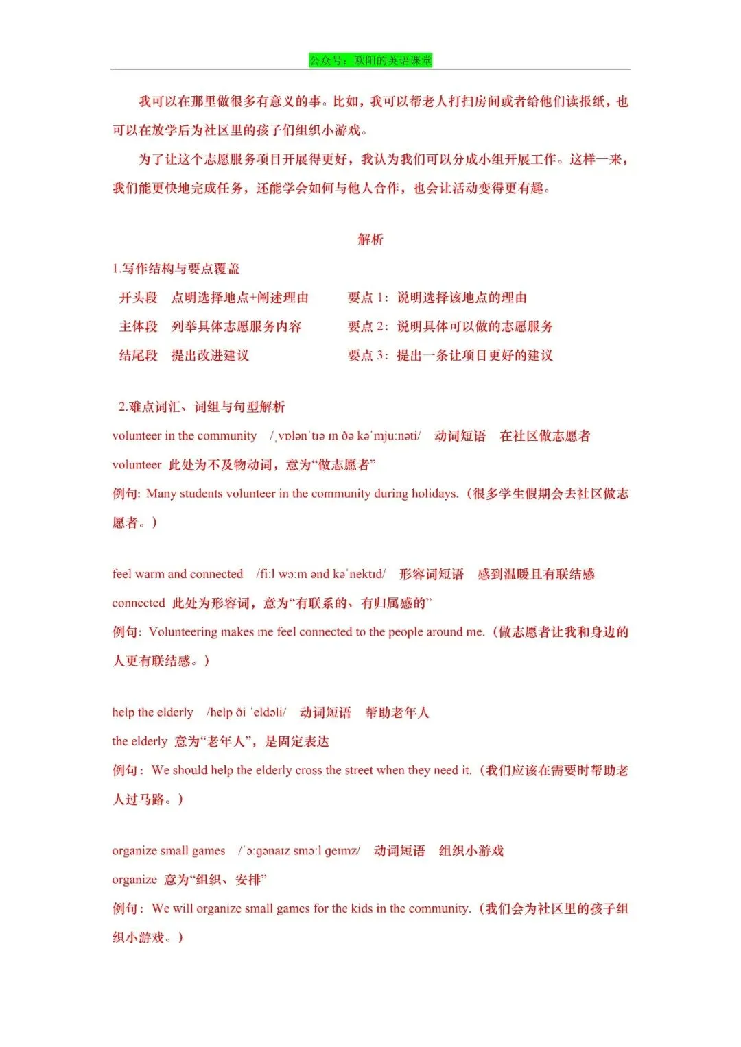 2026年上海市初三英语二模真题专项训练之写作-第16张图片-四季读书网