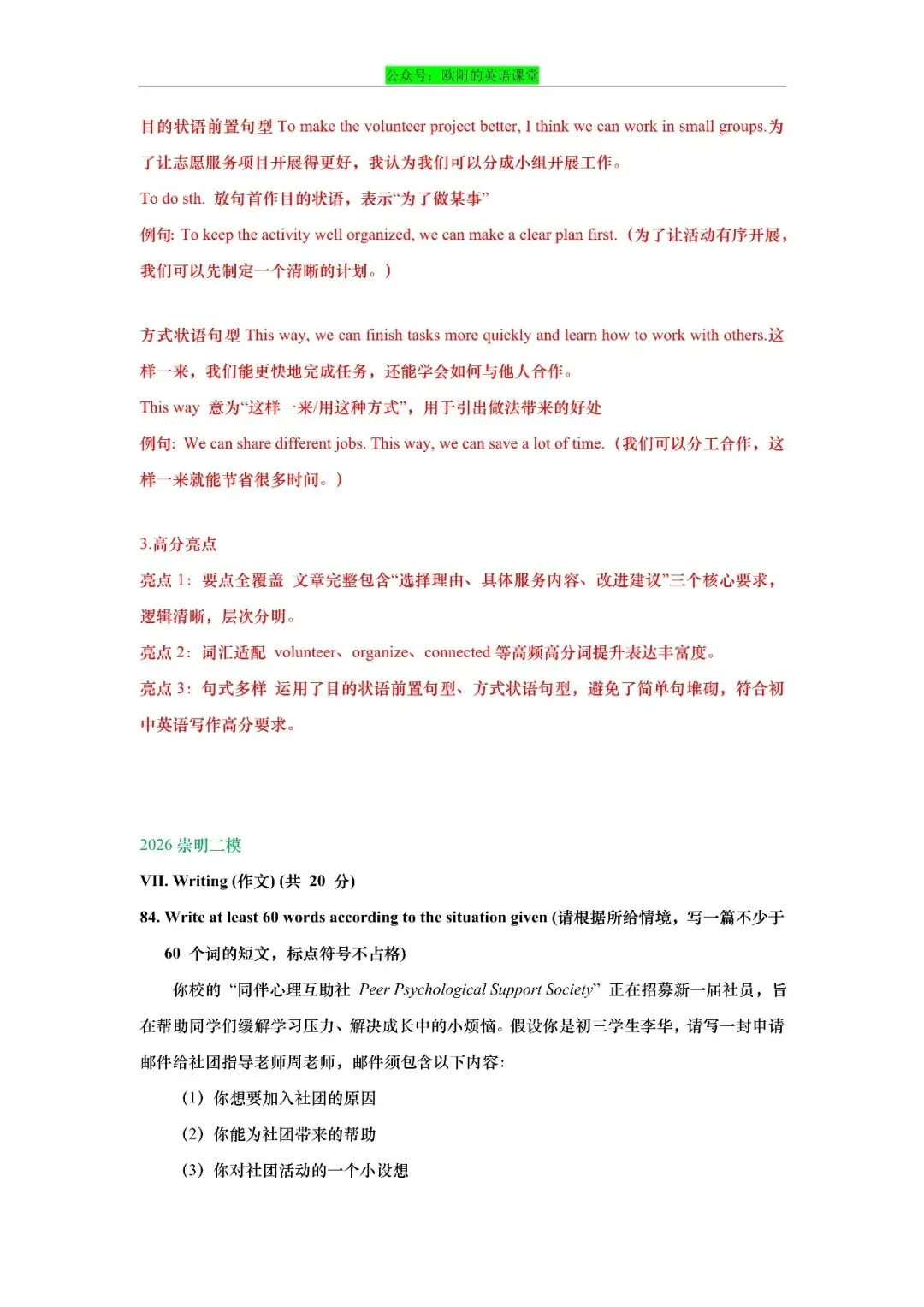 2026年上海市初三英语二模真题专项训练之写作-第17张图片-四季读书网