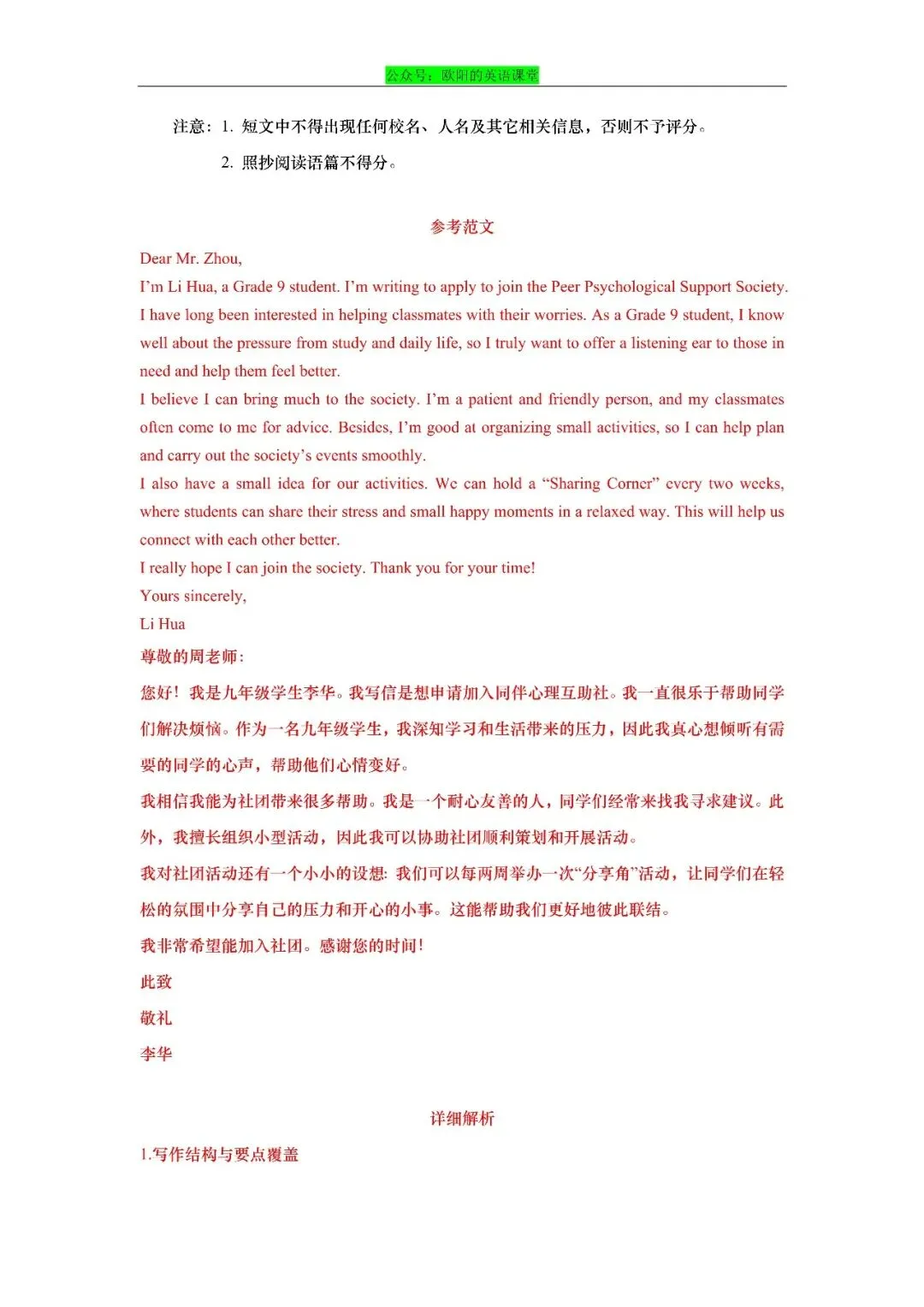 2026年上海市初三英语二模真题专项训练之写作-第18张图片-四季读书网