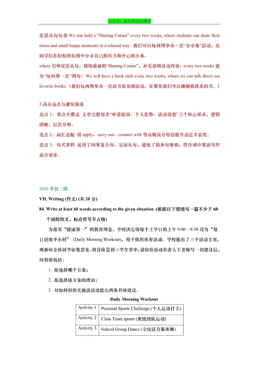 2026年上海市初三英语二模真题专项训练之写作-第20张图片-四季读书网