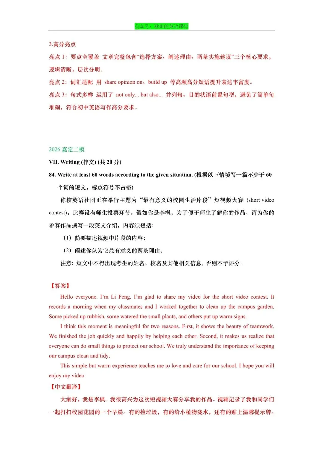 2026年上海市初三英语二模真题专项训练之写作-第23张图片-四季读书网