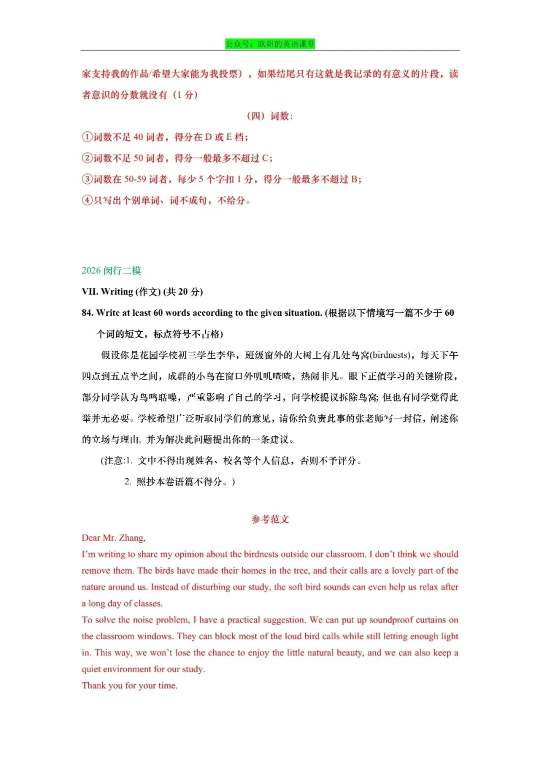 2026年上海市初三英语二模真题专项训练之写作-第26张图片-四季读书网