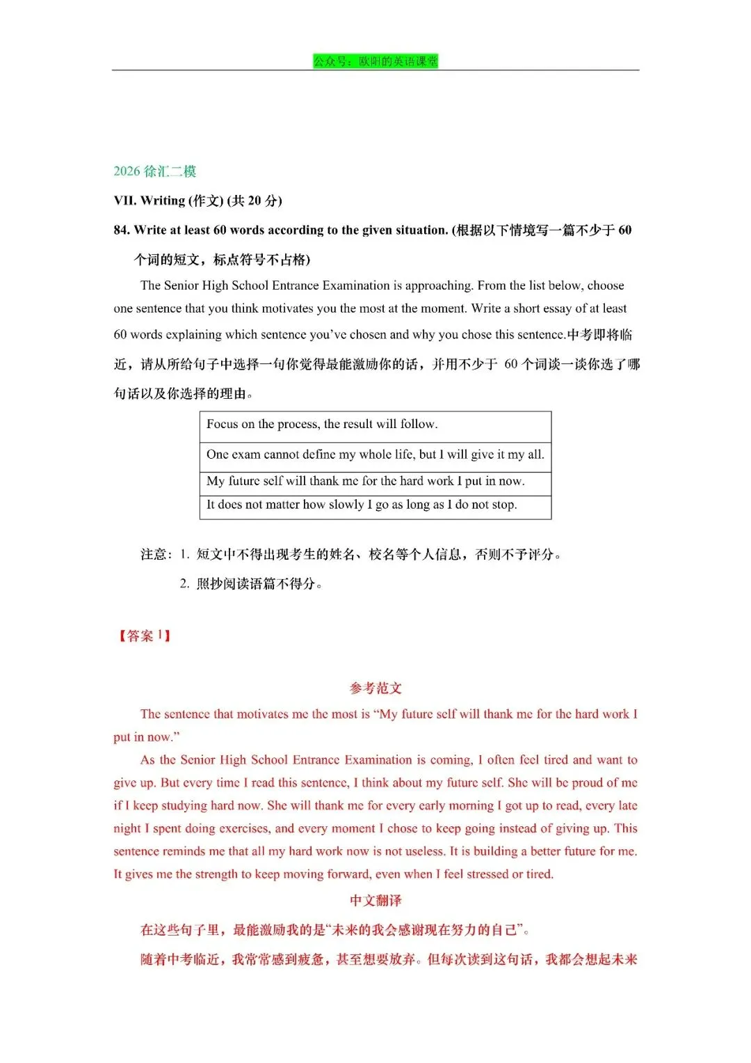 2026年上海市初三英语二模真题专项训练之写作-第29张图片-四季读书网