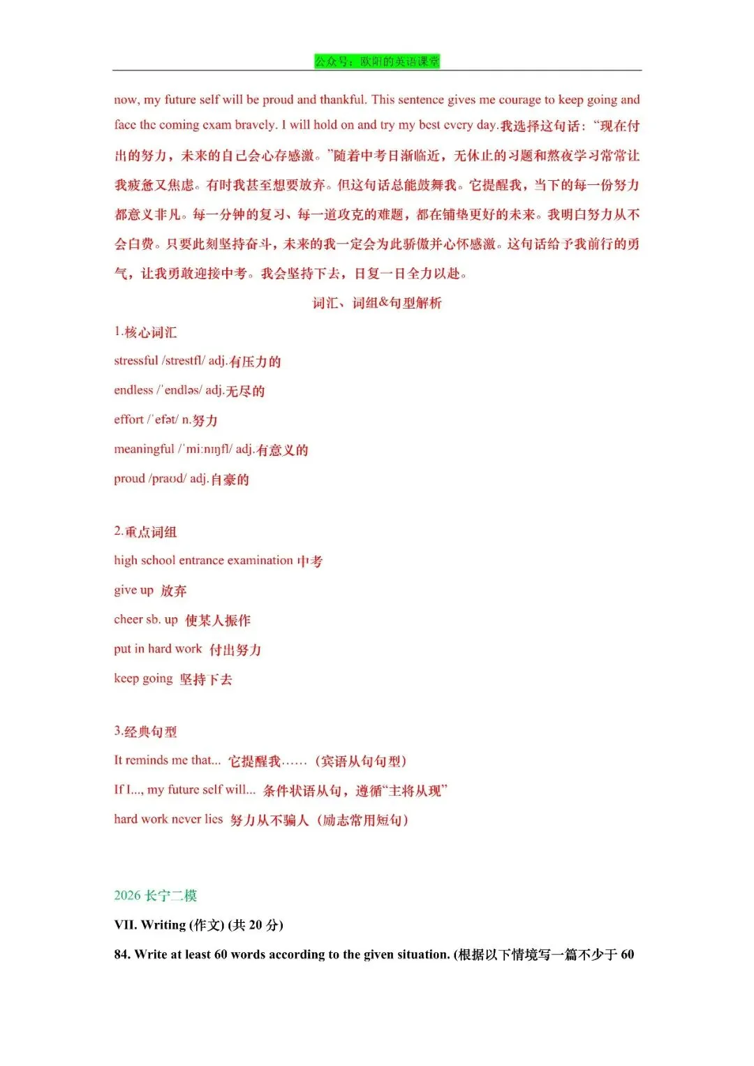 2026年上海市初三英语二模真题专项训练之写作-第32张图片-四季读书网
