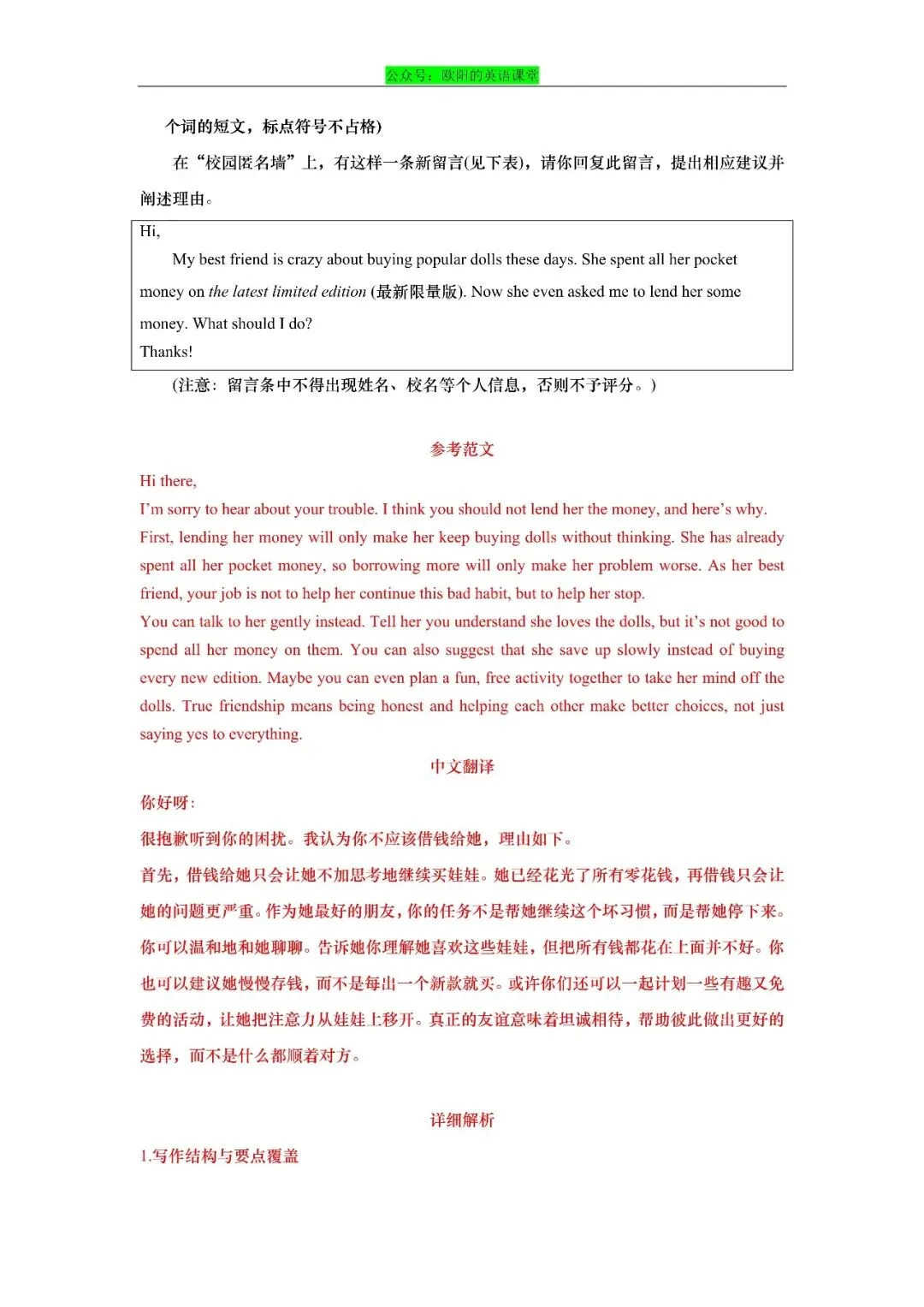 2026年上海市初三英语二模真题专项训练之写作-第33张图片-四季读书网