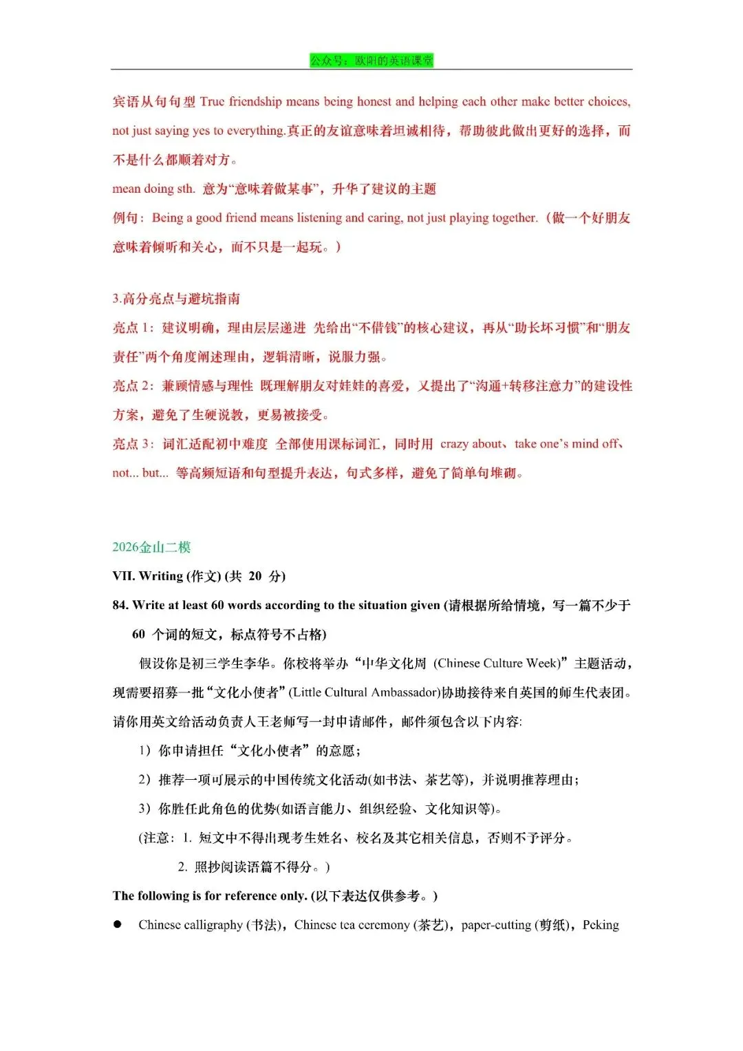 2026年上海市初三英语二模真题专项训练之写作-第35张图片-四季读书网