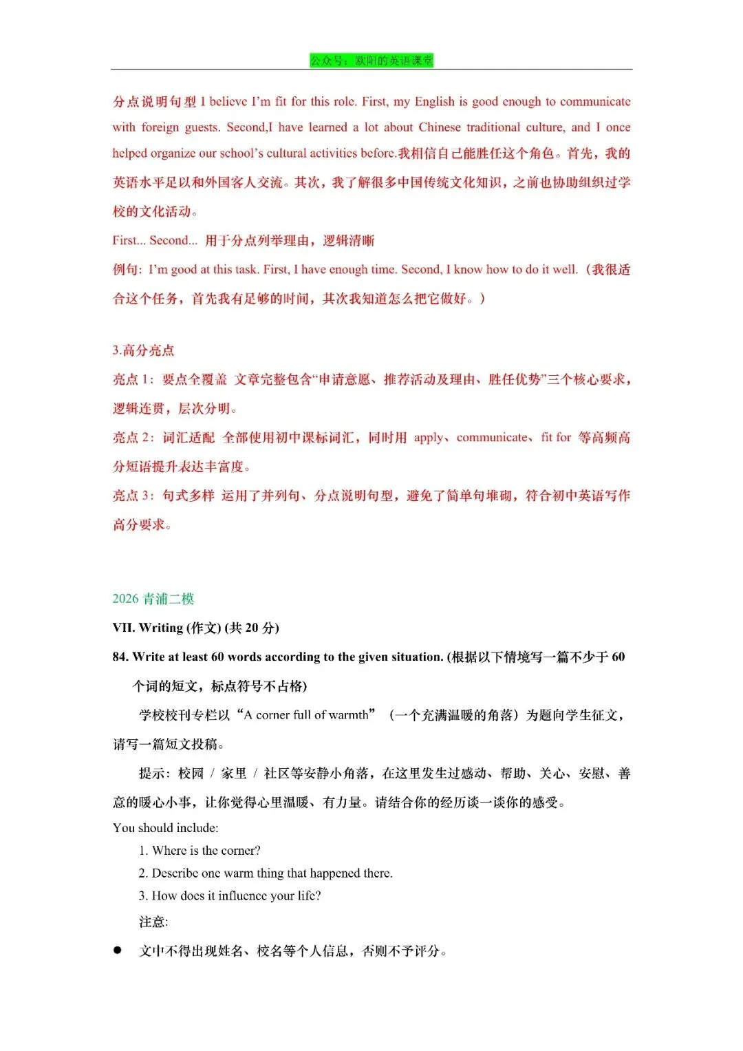 2026年上海市初三英语二模真题专项训练之写作-第38张图片-四季读书网