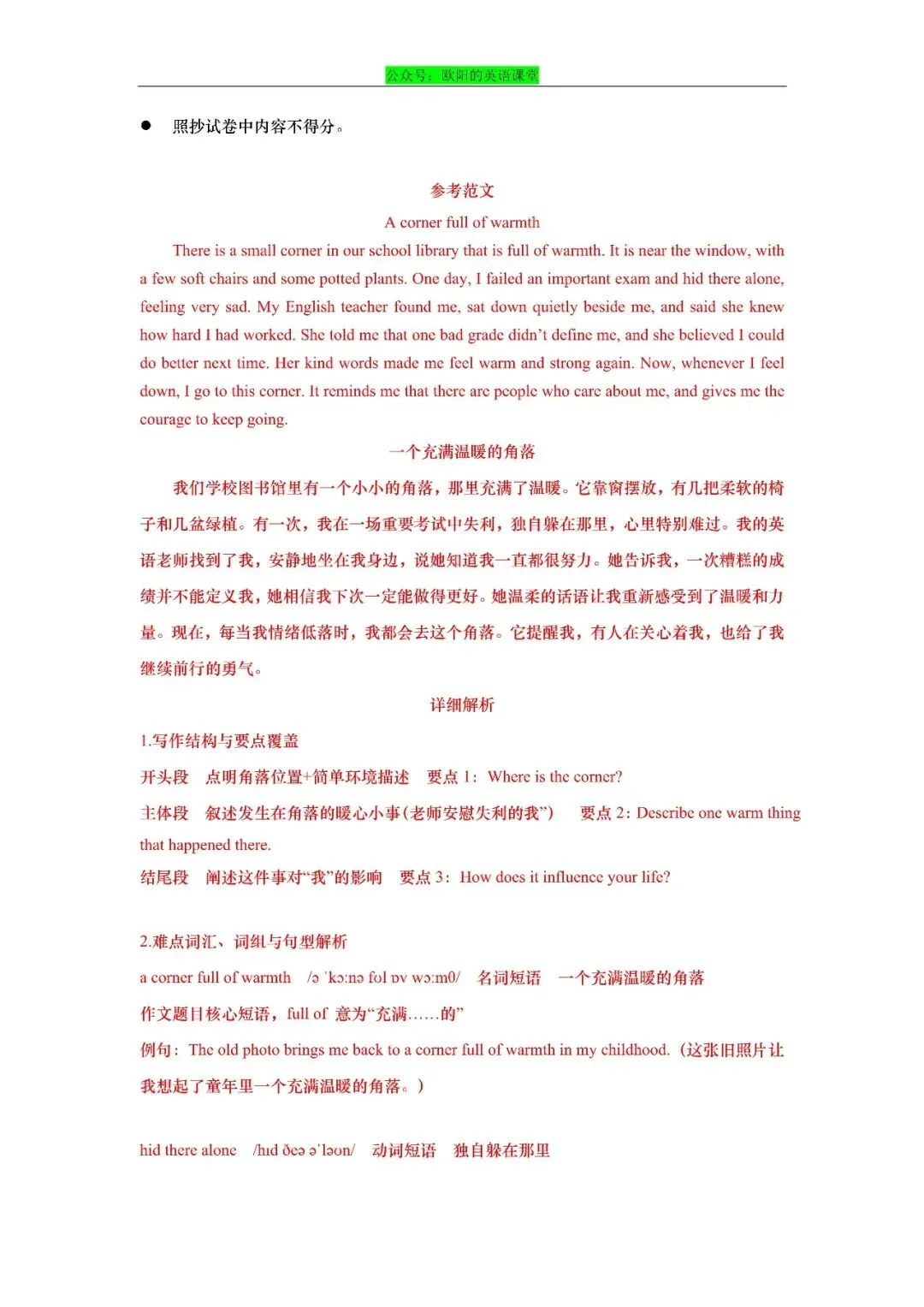 2026年上海市初三英语二模真题专项训练之写作-第39张图片-四季读书网