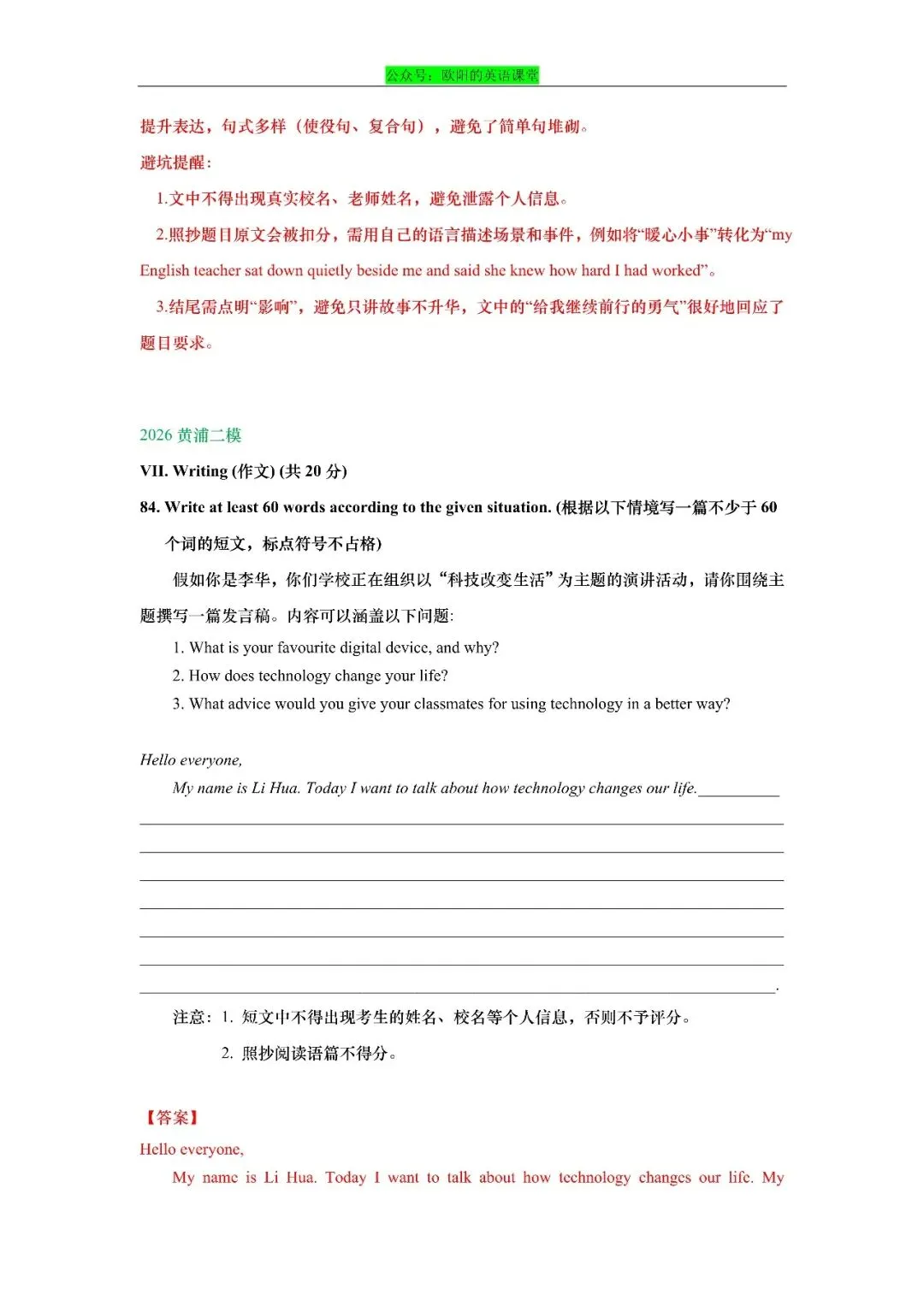 2026年上海市初三英语二模真题专项训练之写作-第41张图片-四季读书网