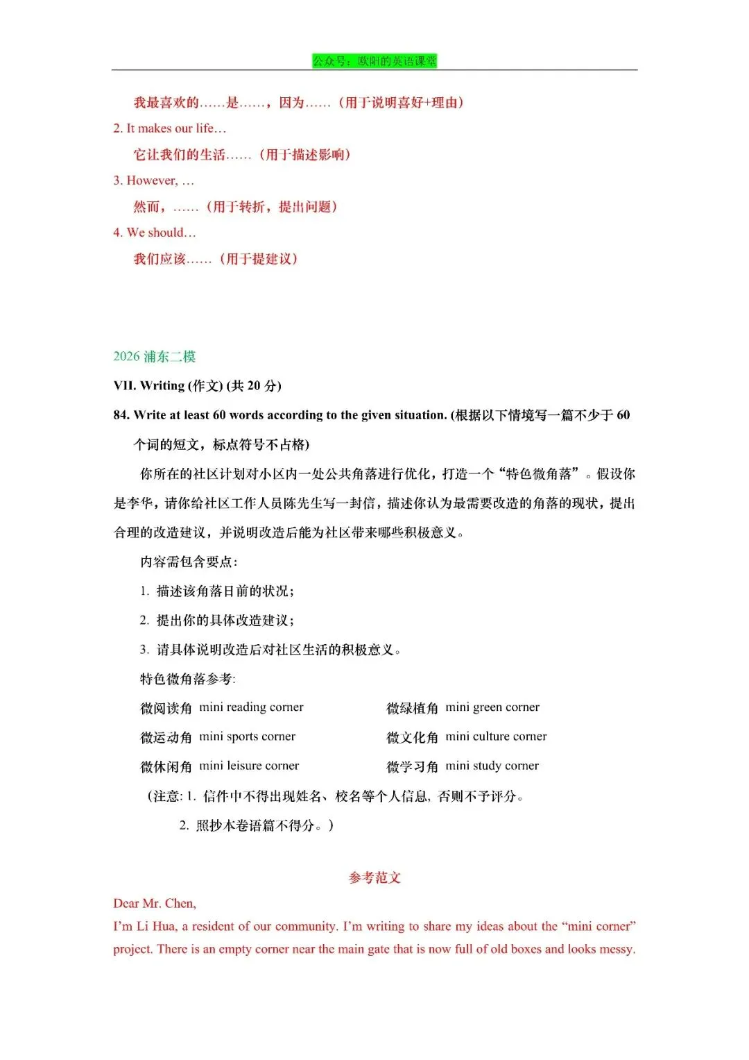 2026年上海市初三英语二模真题专项训练之写作-第43张图片-四季读书网