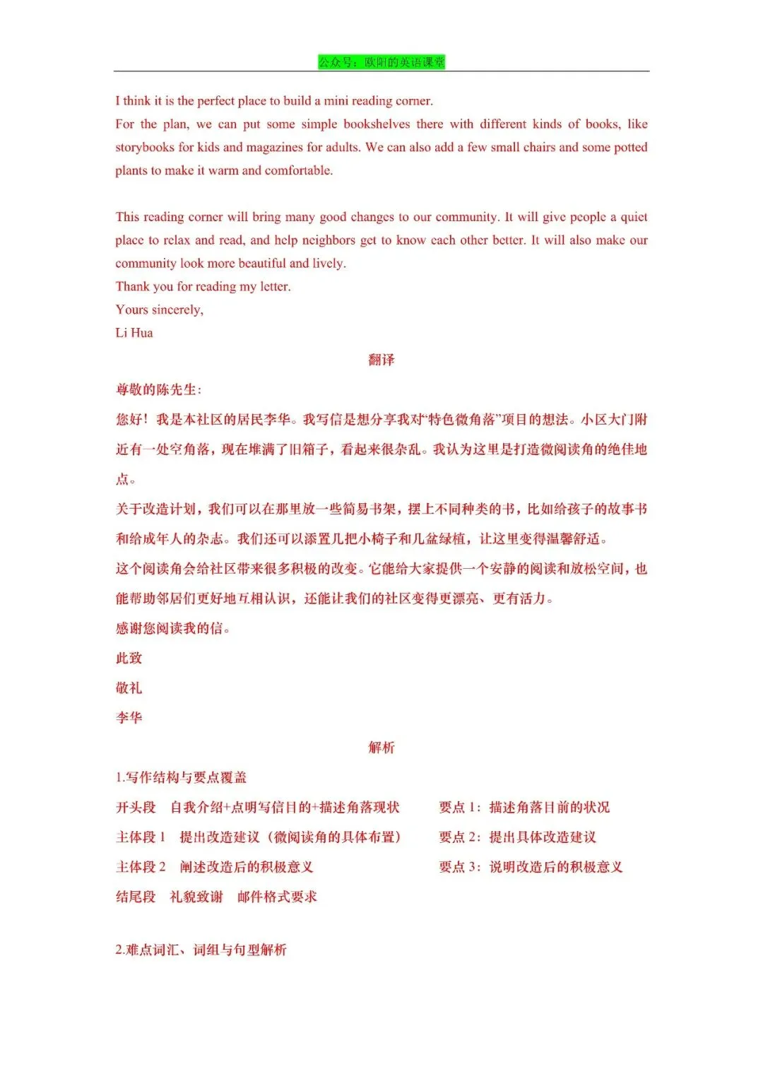 2026年上海市初三英语二模真题专项训练之写作-第44张图片-四季读书网