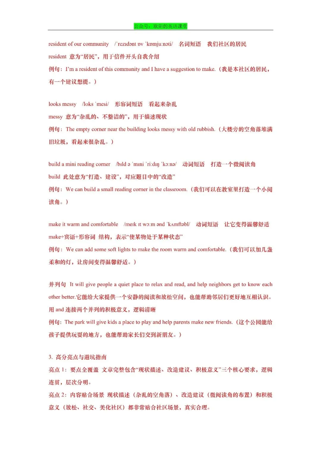 2026年上海市初三英语二模真题专项训练之写作-第45张图片-四季读书网