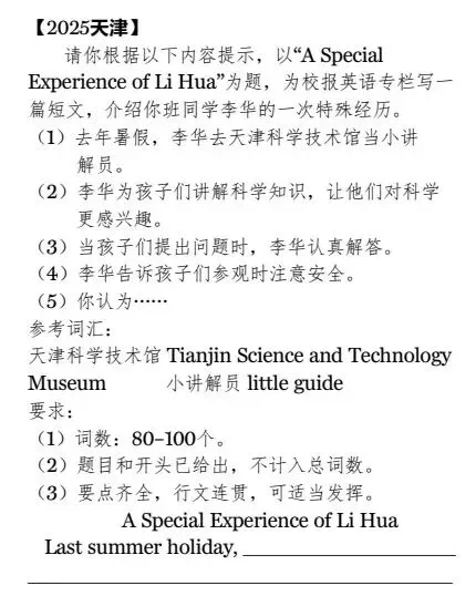 中考复习ROUND THREE | 书面表达解题策略之“难忘经历”-第6张图片-四季读书网