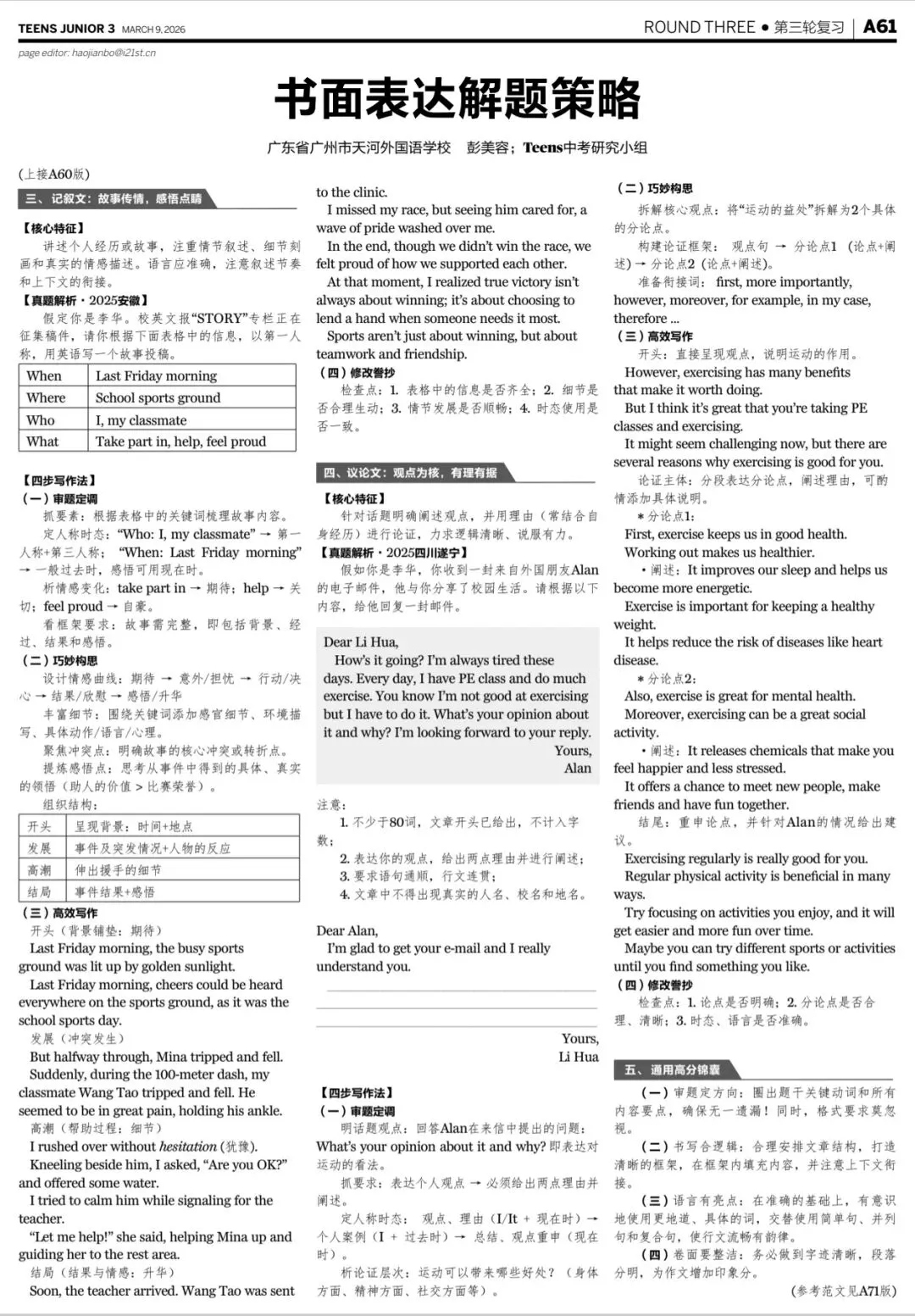 中考复习ROUND THREE | 书面表达解题策略之“难忘经历”-第18张图片-四季读书网