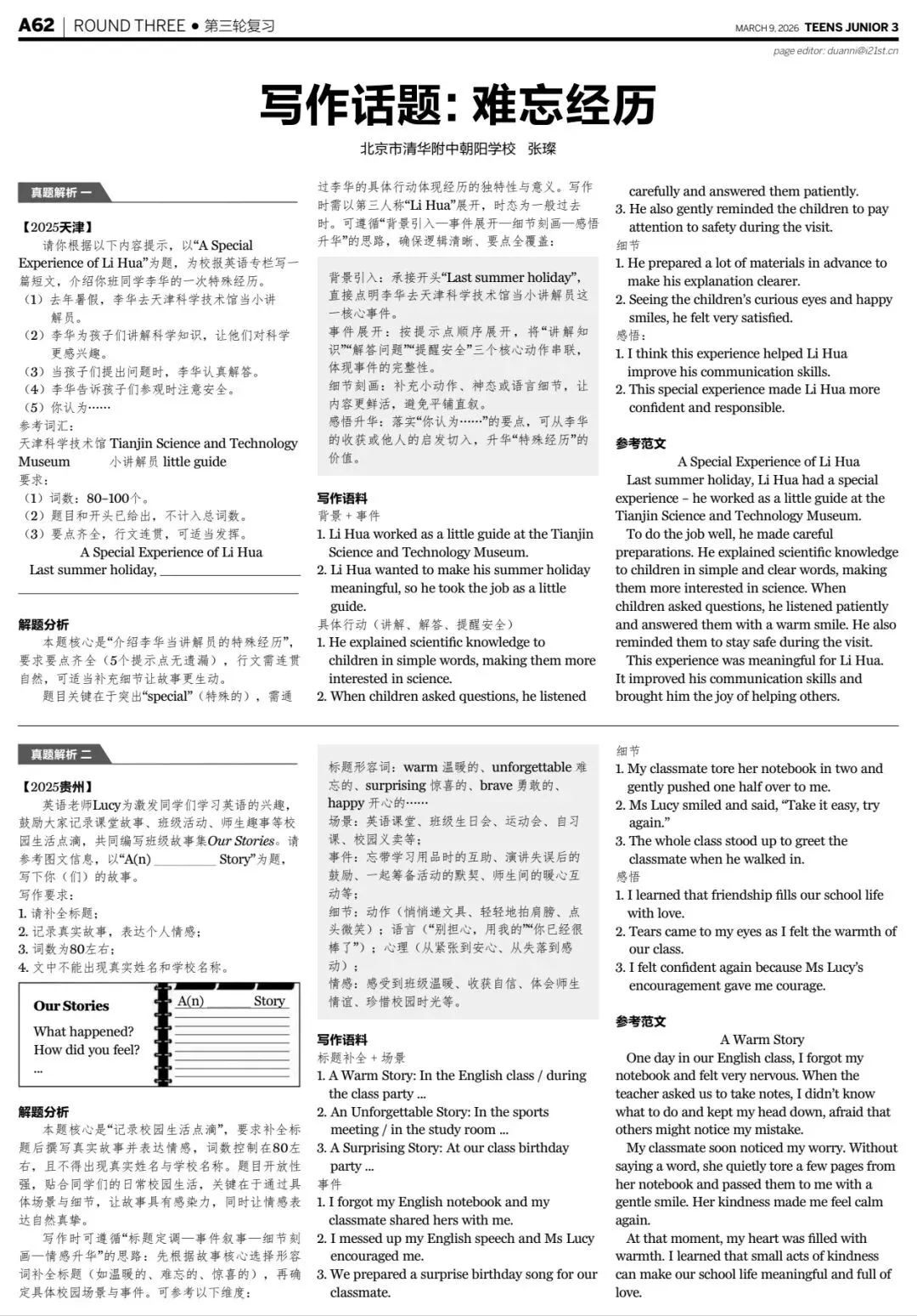 中考复习ROUND THREE | 书面表达解题策略之“难忘经历”-第19张图片-四季读书网